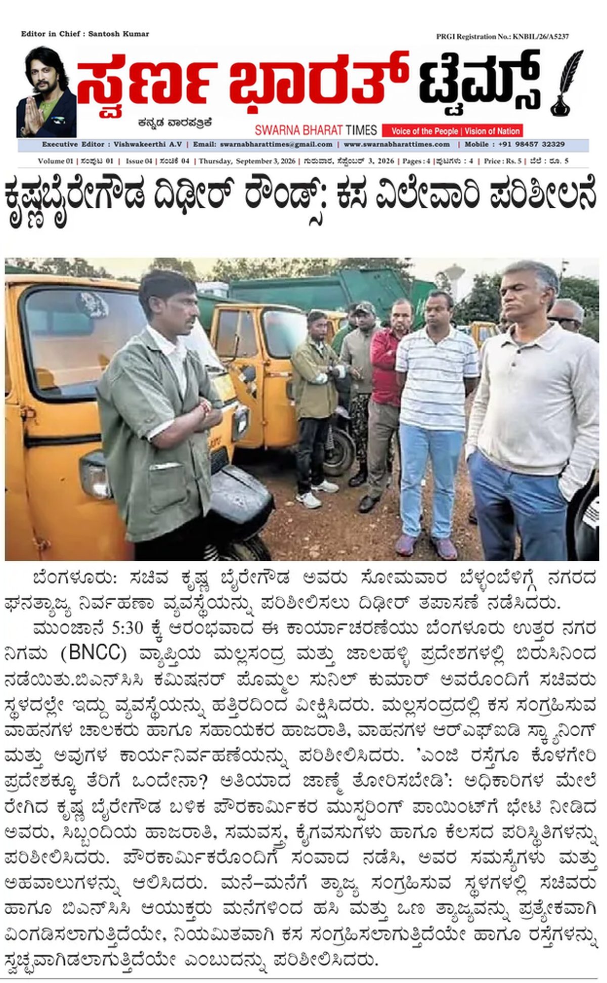 Krishna Byre Gowda conducts surprise inspection of Bengaluru waste collection — clipping from Swarna Bharat Times, 3rd September, 2026