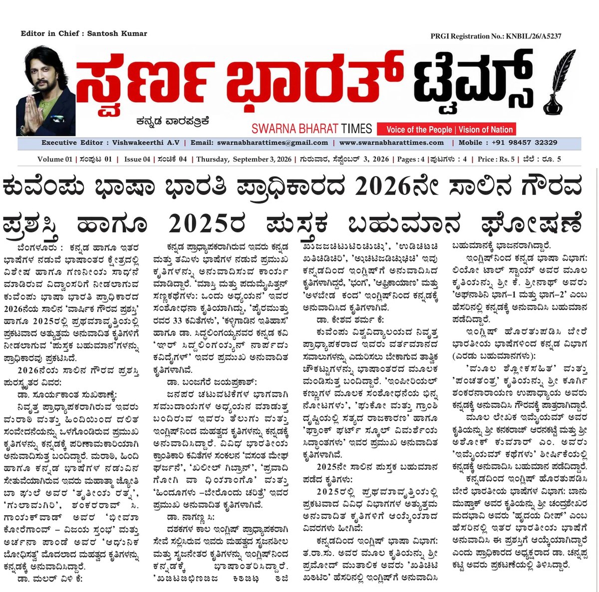 Kuvempu Bhasha Bharati Authority announces 2026 honours and 2025 book awards — clipping from Swarna Bharat Times, 3rd September, 2026