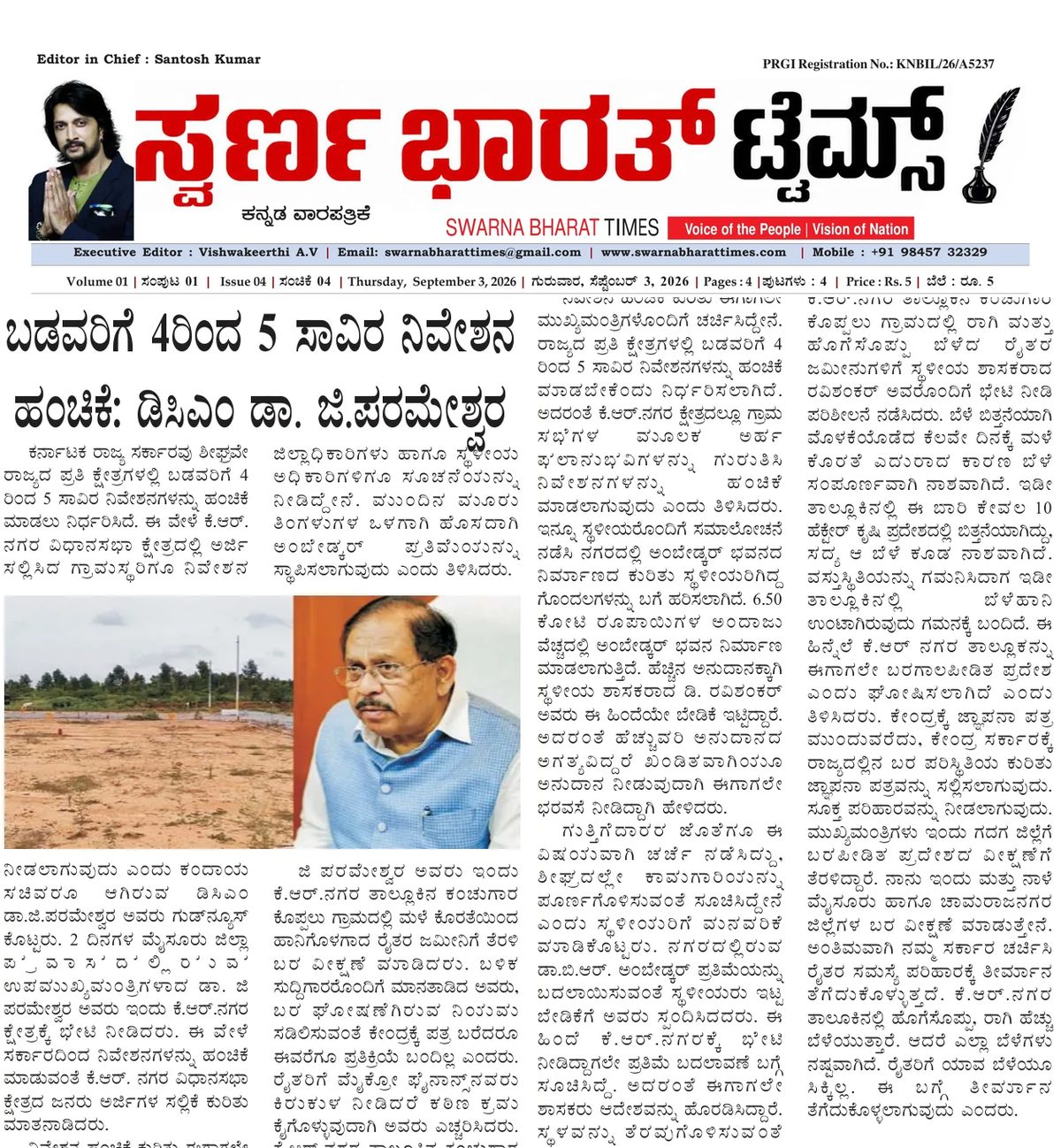 Karnataka plans 4,000 to 5,000 housing sites for the poor in every constituency: G. Parameshwara — clipping from Swarna Bharat Times, 3rd September, 2026