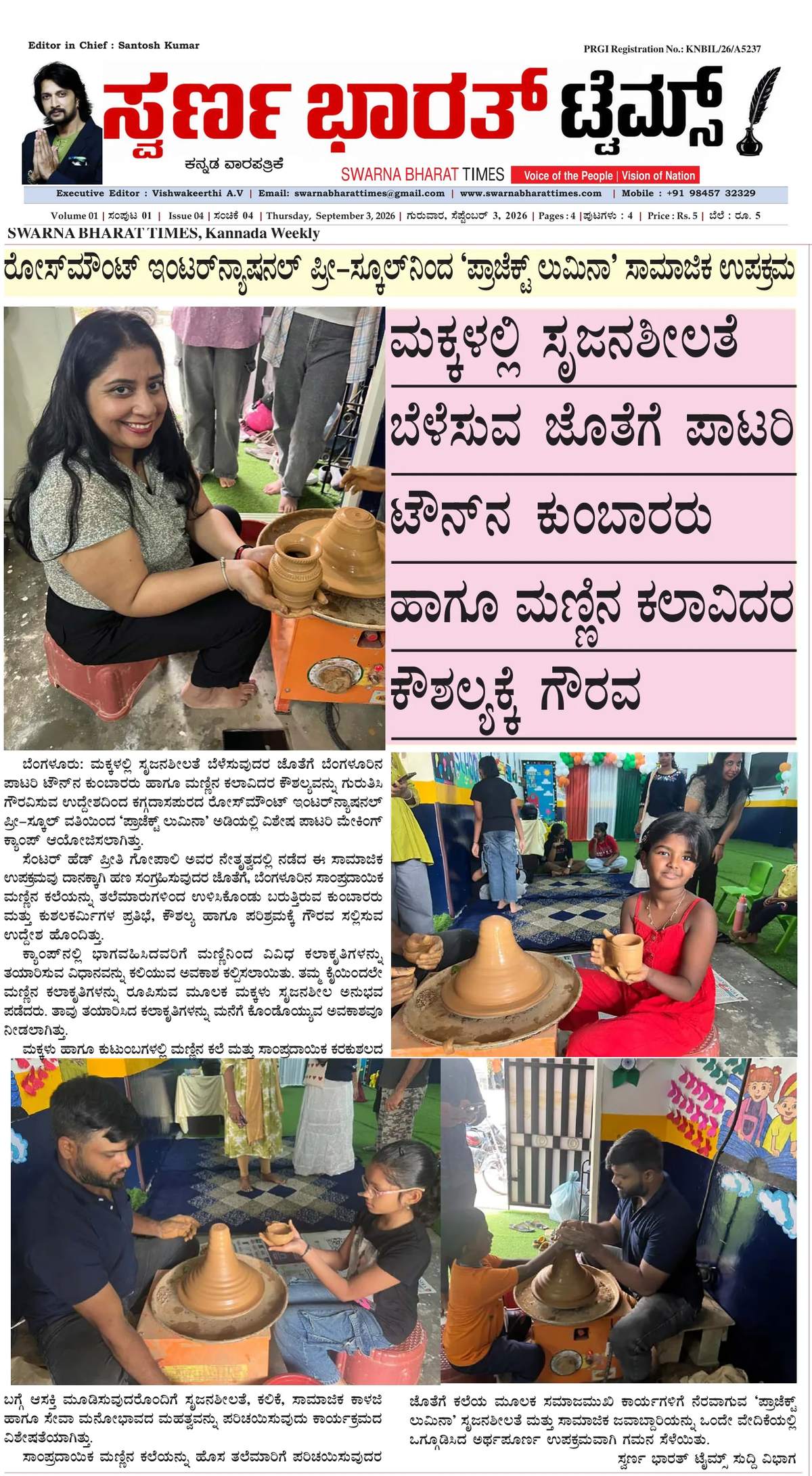 Project Lumina pottery camp helps children learn traditional clay craft and honours artisans — clipping from Swarna Bharat Times, 3rd September, 2026