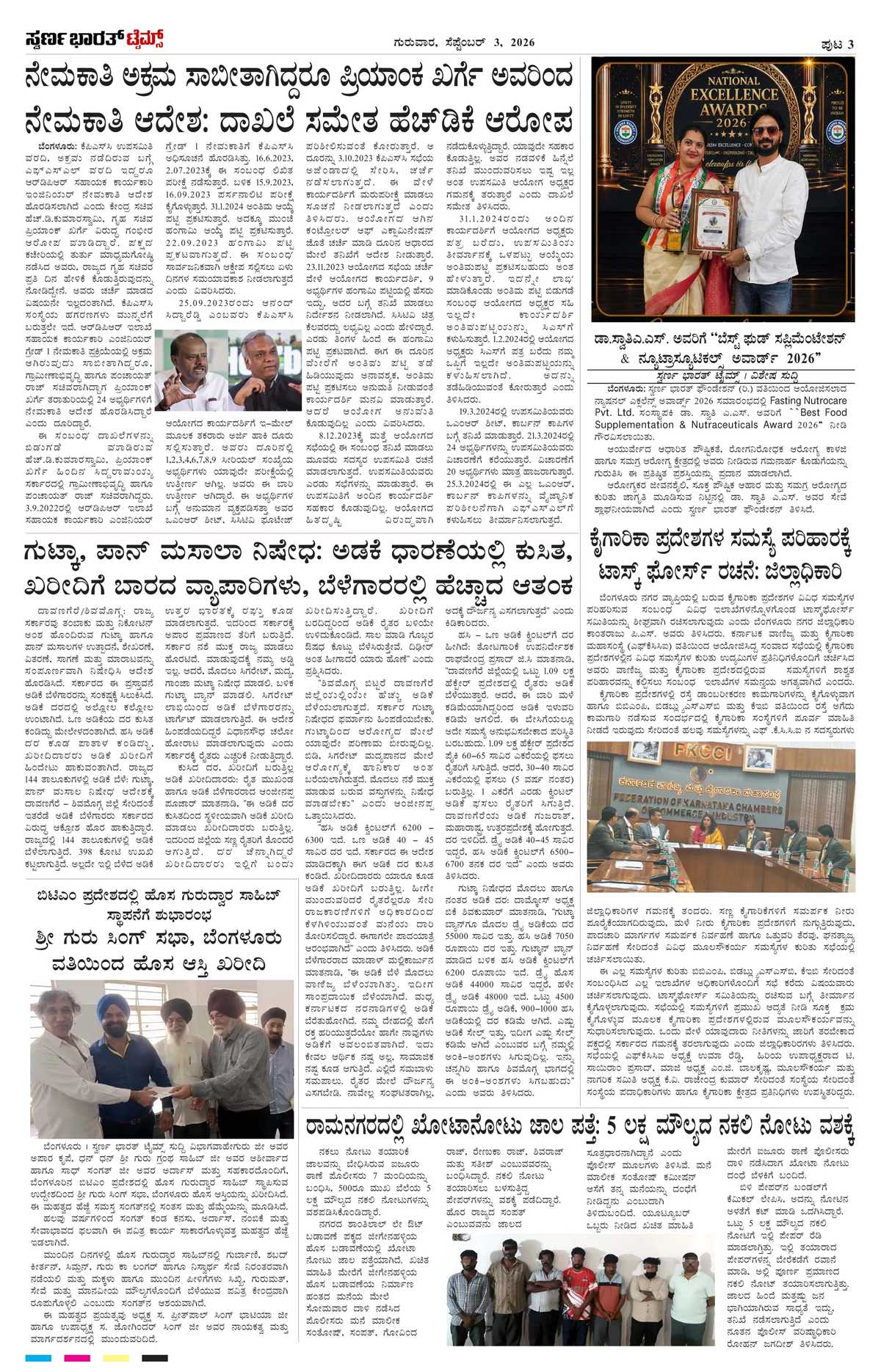 Page 3 of the Swarna Bharat Times, 3rd September, 2026