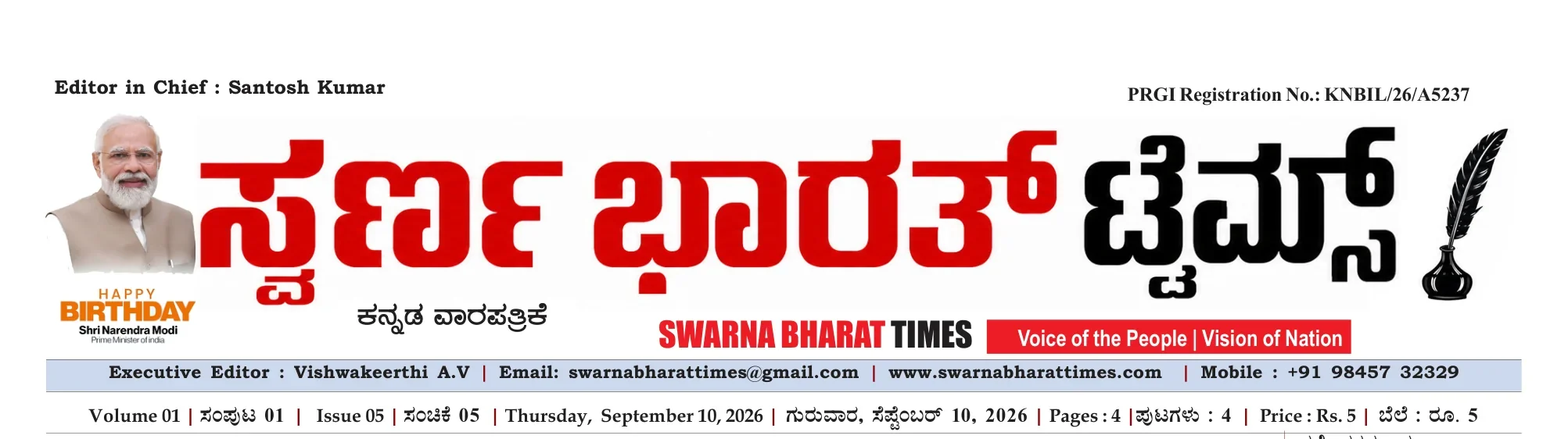 Swarna Bharat Times edition masthead
