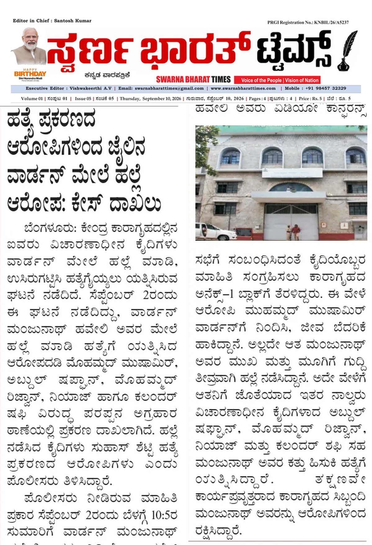 Five undertrial prisoners attack Bengaluru Central Jail warden, case filed — clipping from Swarna Bharat Times, 10th September, 2026