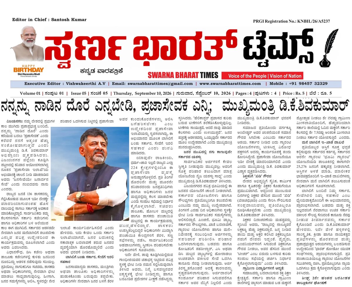Call me a public servant, not the king of the state: D.K. Shivakumar — clipping from Swarna Bharat Times, 10th September, 2026