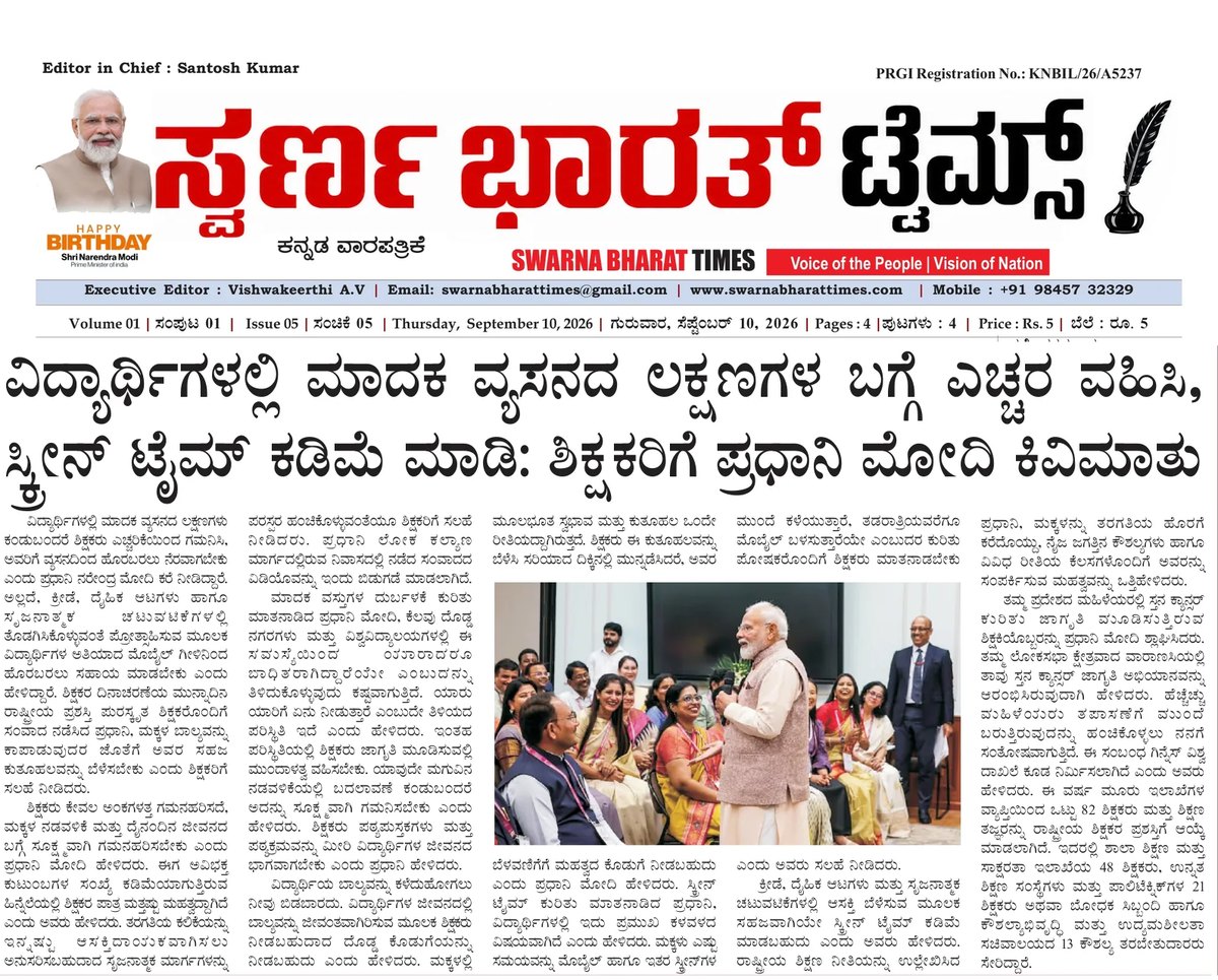 PM Modi urges teachers to spot addiction signs and reduce students' screen time — clipping from Swarna Bharat Times, 10th September, 2026