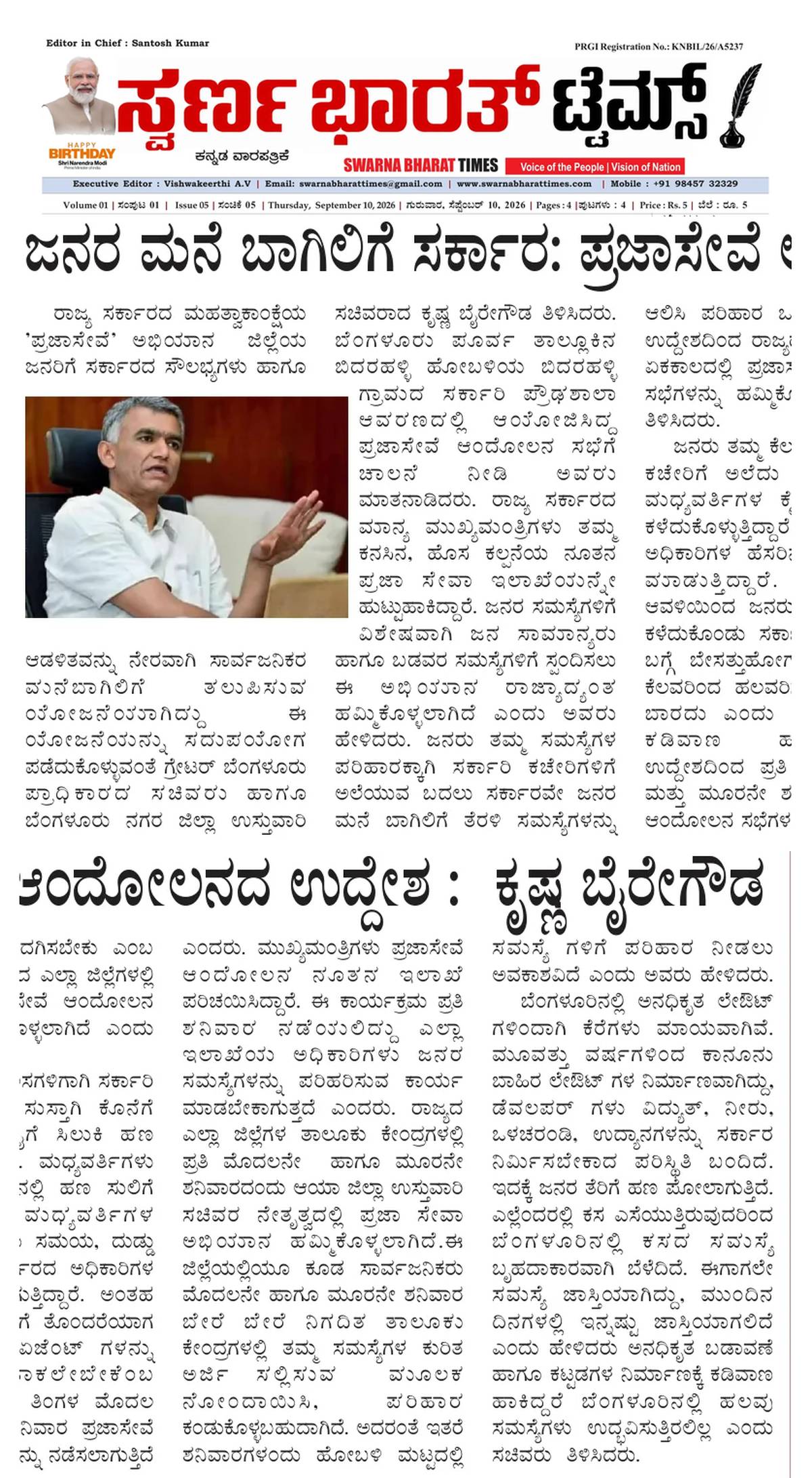Praja Seva campaign will take government services to people's doorsteps: Krishna Byre Gowda — clipping from Swarna Bharat Times, 10th September, 2026