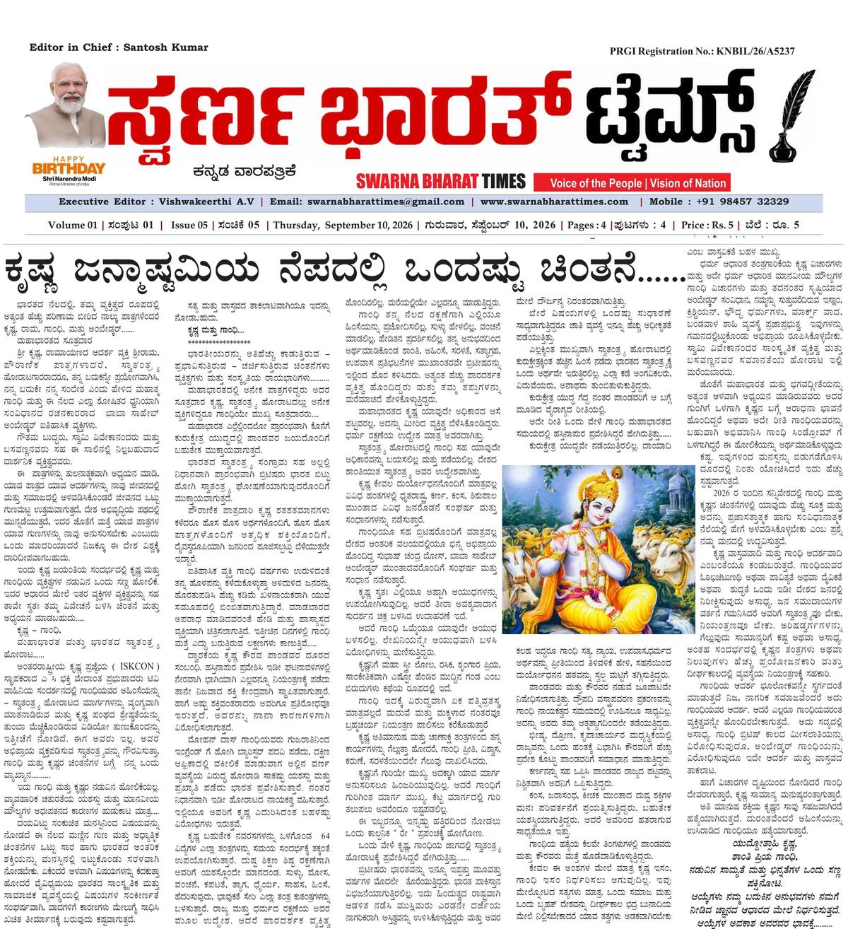 Reflections on Krishna Janmashtami, Gandhi and the values that shape society — clipping from Swarna Bharat Times, 10th September, 2026