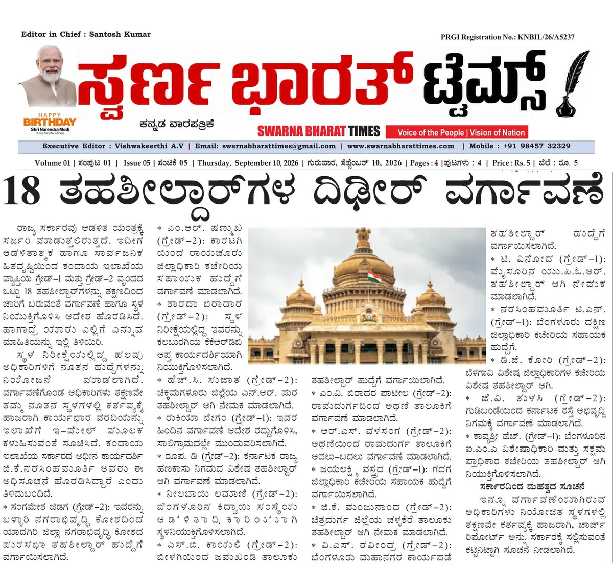 Karnataka orders sudden transfer of 18 tahsildars — clipping from Swarna Bharat Times, 10th September, 2026