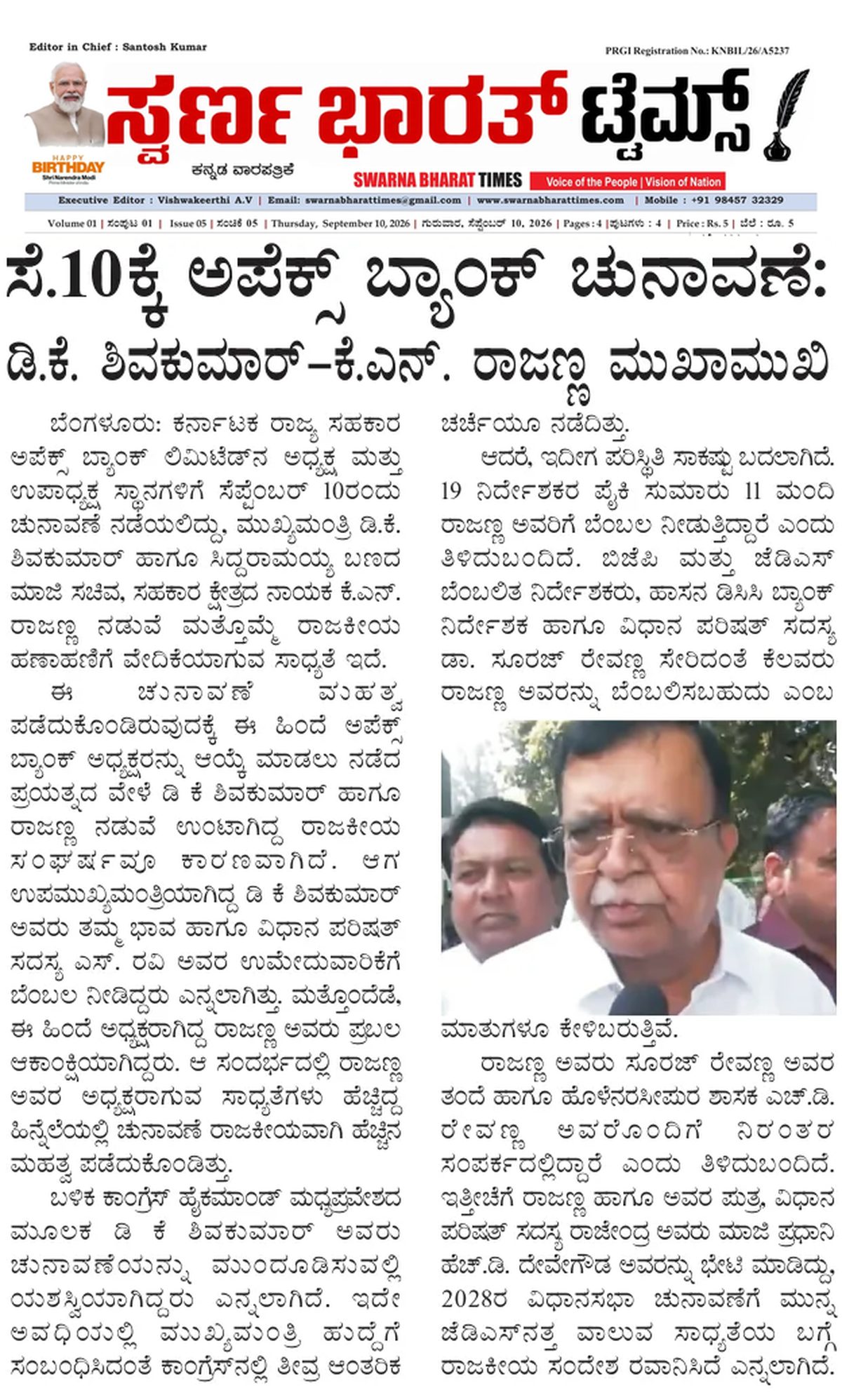 D.K. Shivakumar and K.N. Rajanna face off in Apex Bank election on September 10 — clipping from Swarna Bharat Times, 10th September, 2026