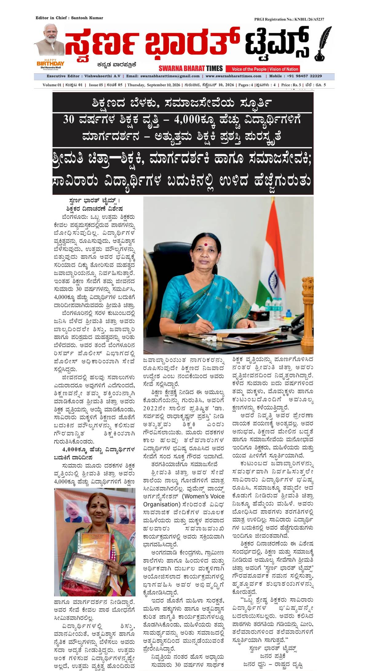 Teacher Chitra honoured for 30 years of service and mentoring more than 4,000 students — clipping from Swarna Bharat Times, 10th September, 2026