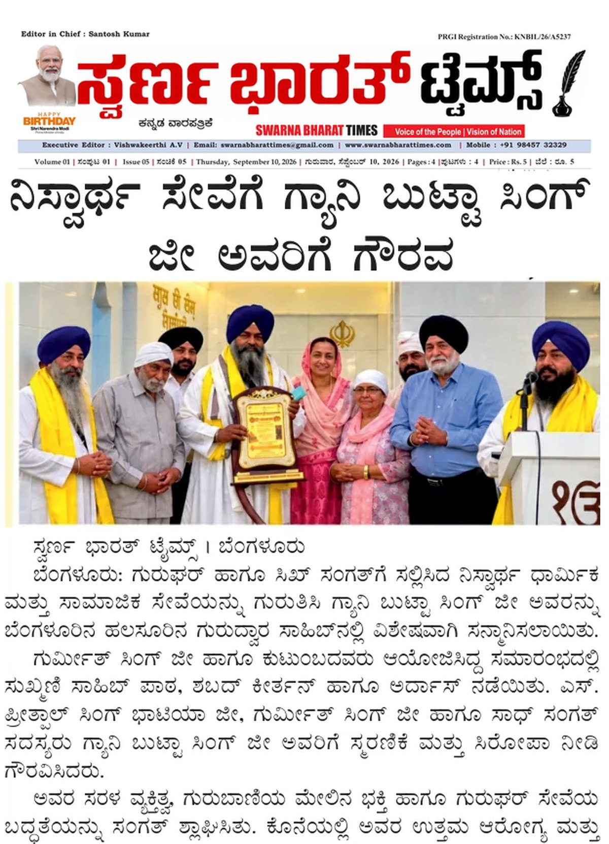 Giani Butta Singh honoured for selfless service to the Sikh community — clipping from Swarna Bharat Times, 10th September, 2026