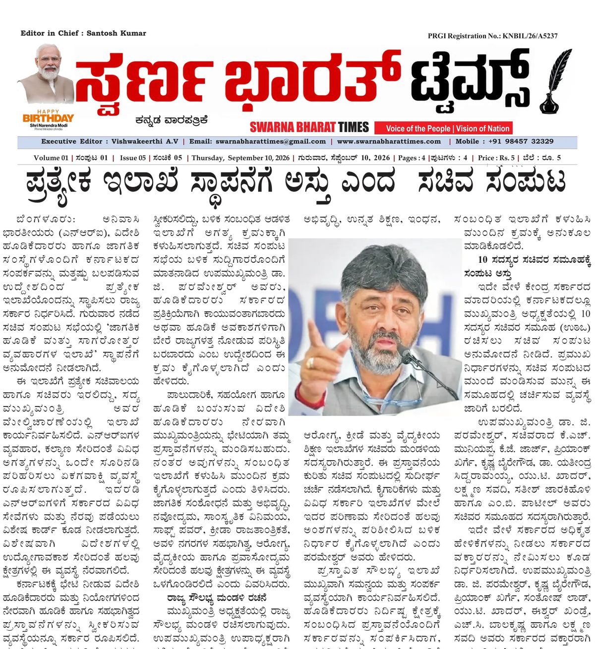 Karnataka cabinet approves separate department for global investment and overseas affairs — clipping from Swarna Bharat Times, 10th September, 2026