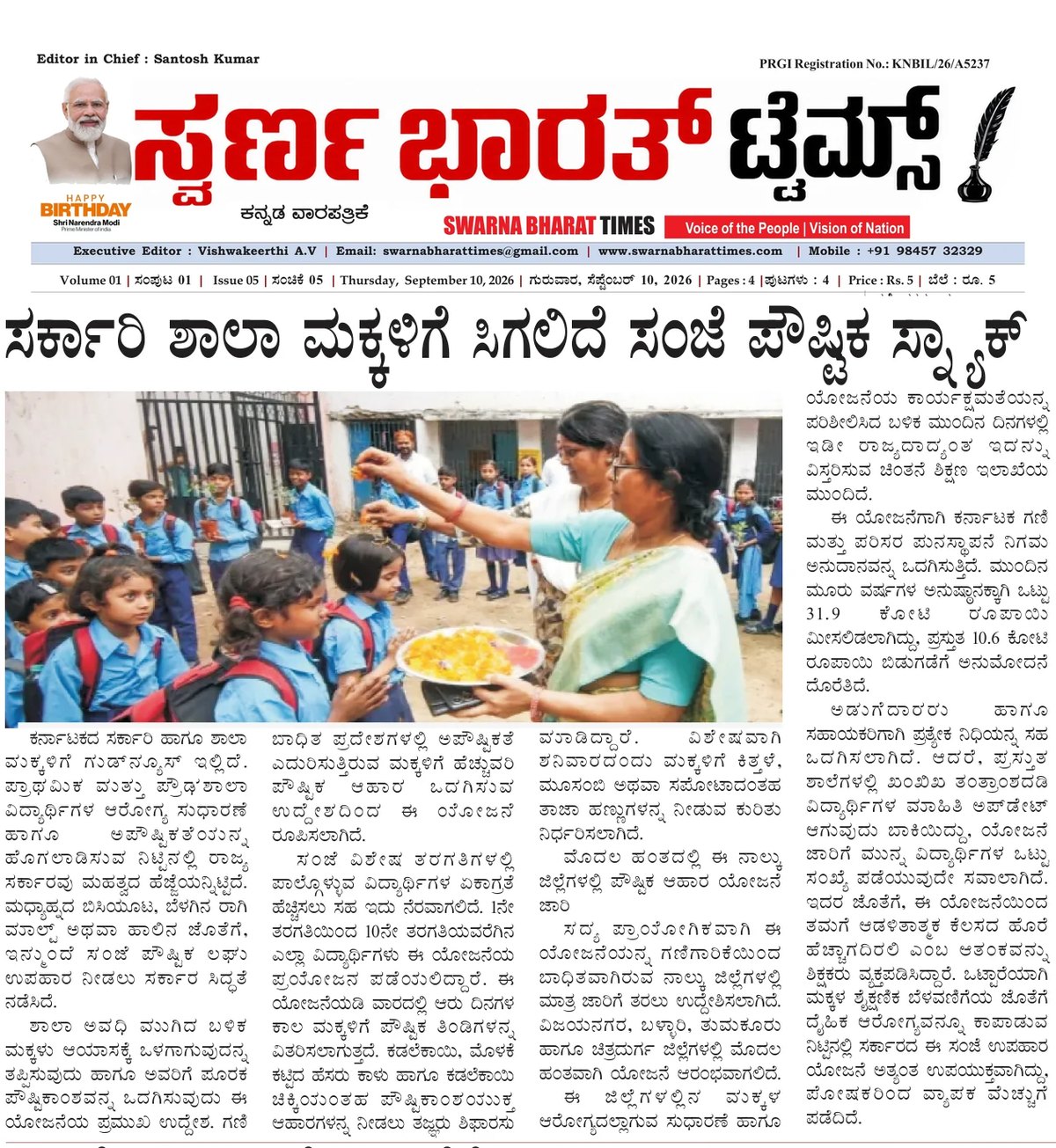 Karnataka to provide nutritious evening snacks to government school students — clipping from Swarna Bharat Times, 10th September, 2026