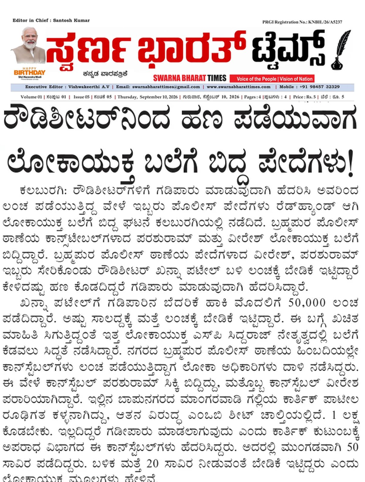 Two police constables caught in Lokayukta bribery trap in Kalaburagi — clipping from Swarna Bharat Times, 10th September, 2026