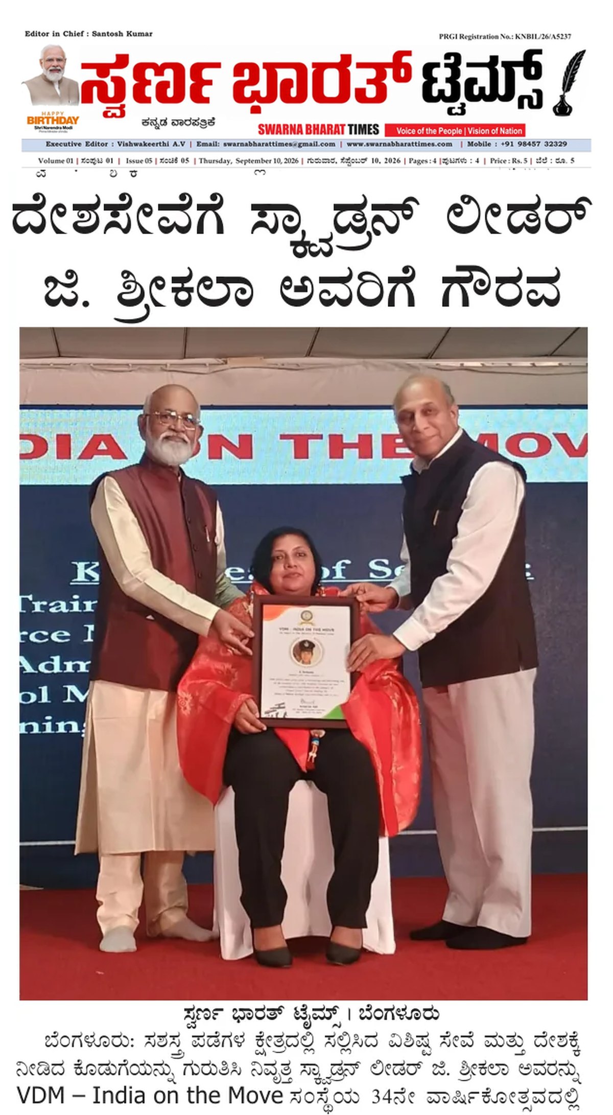Retired Squadron Leader G. Srikala honoured for distinguished national service — clipping from Swarna Bharat Times, 10th September, 2026