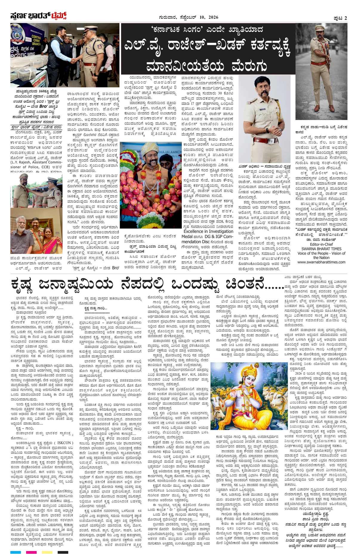 Page 2 of the Swarna Bharat Times, 10th September, 2026