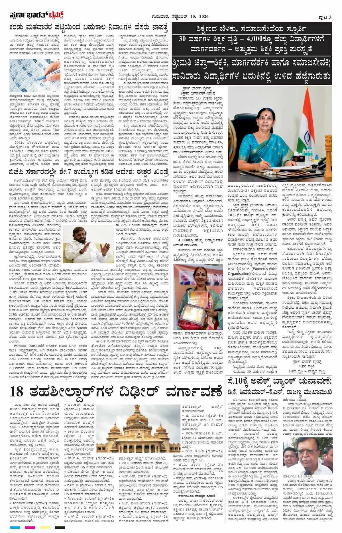 Page 3 of the Swarna Bharat Times, 10th September, 2026