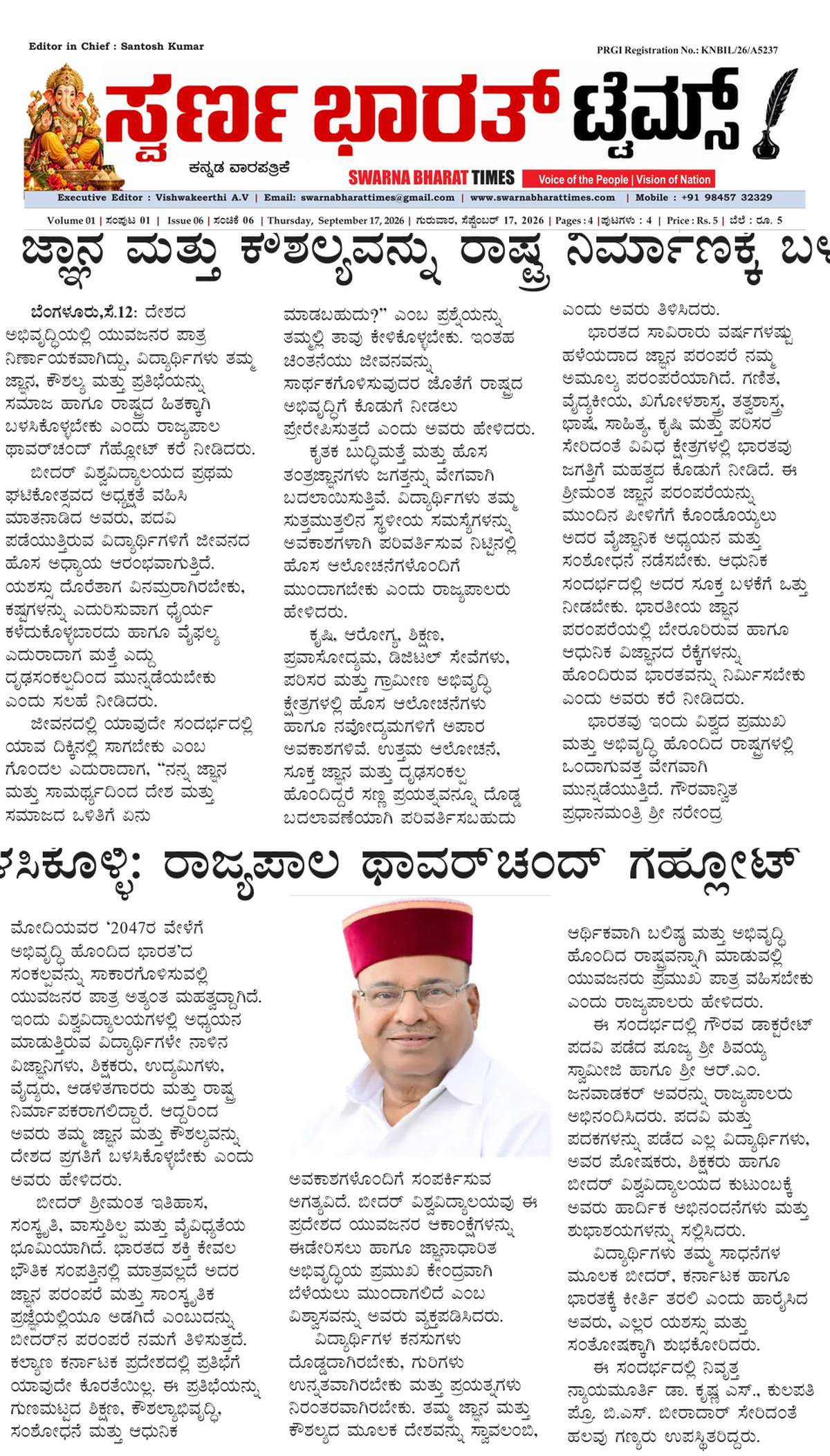 Newspaper snapshot: Use knowledge and skills for nation building: Governor Thaawarchand Gehlot