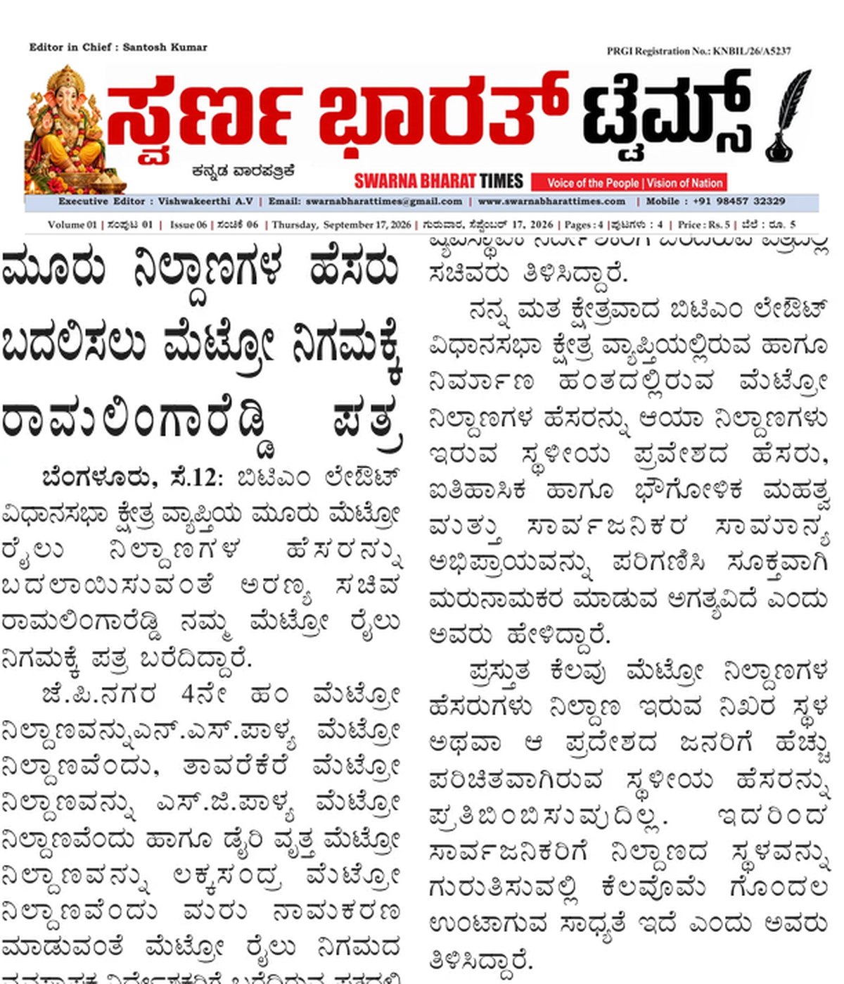 Ramalinga Reddy seeks renaming of three Metro stations — clipping from Swarna Bharat Times, 17th September, 2026