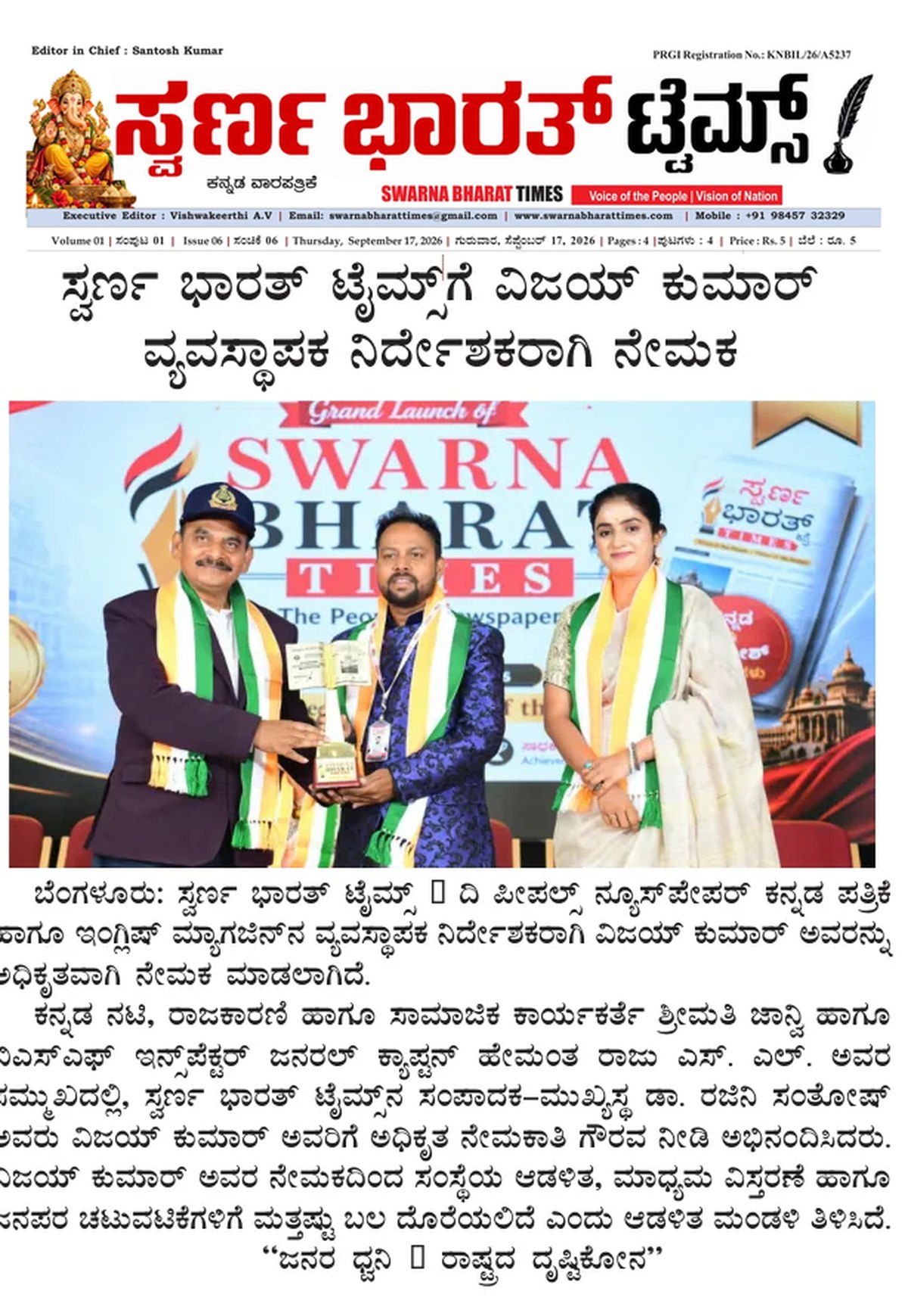 Swarna Bharat Times appoints Vijay Kumar as Managing Director — clipping from Swarna Bharat Times, 17th September, 2026