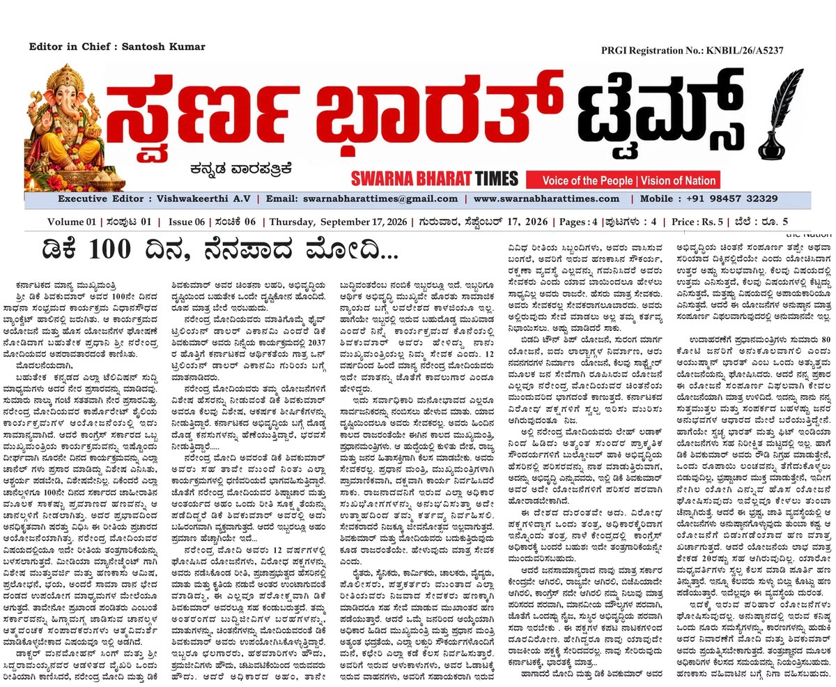 Opinion: D.K. Shivakumar's 100 days bring Modi to mind — clipping from Swarna Bharat Times, 17th September, 2026