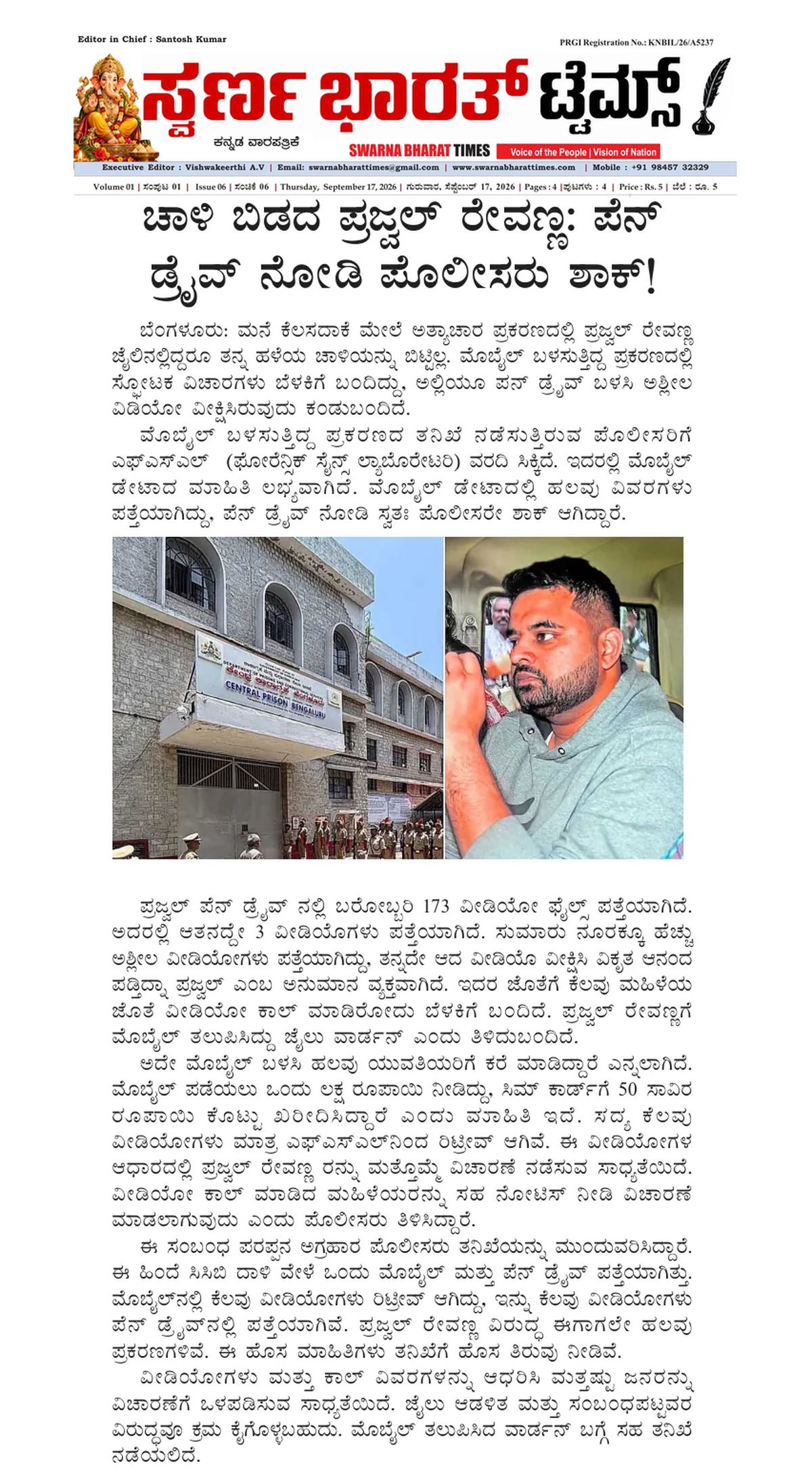 Pen drive findings emerge in Prajwal Revanna investigation — clipping from Swarna Bharat Times, 17th September, 2026