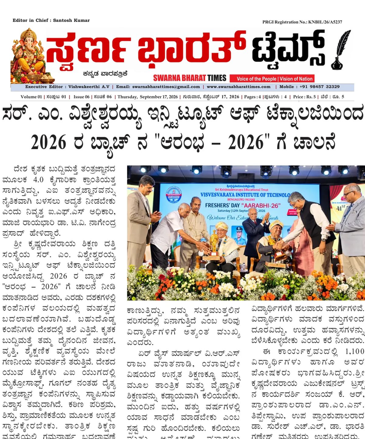 Sir M. Visvesvaraya Institute of Technology launches Aarambh 2026 for the 2026 batch — clipping from Swarna Bharat Times, 17th September, 2026