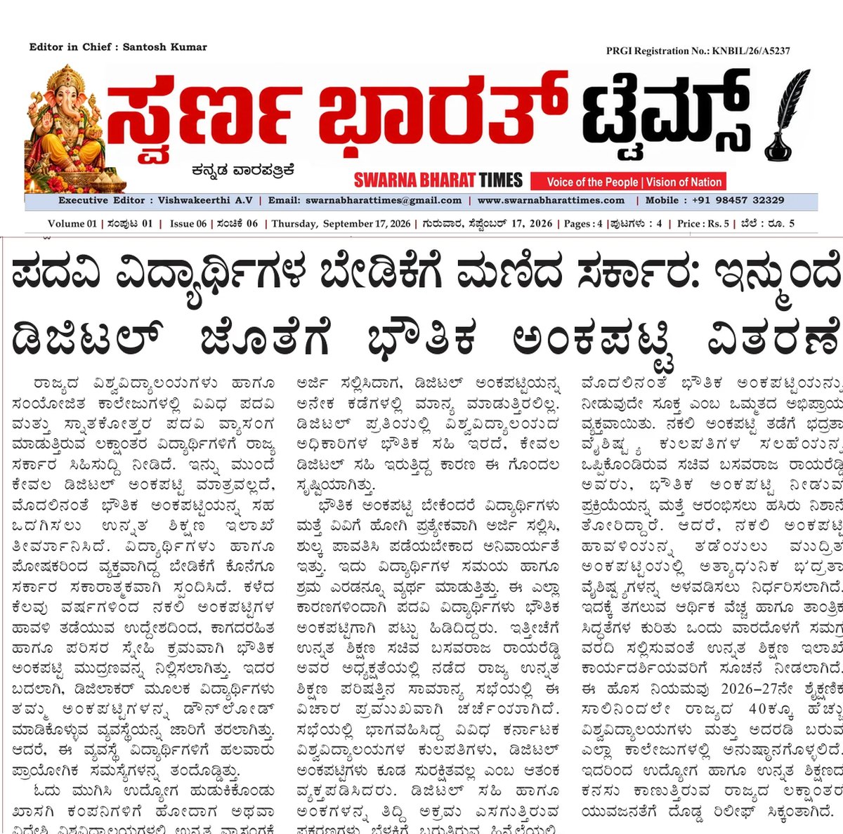 Karnataka to issue physical marks cards alongside digital copies for degree students — clipping from Swarna Bharat Times, 17th September, 2026