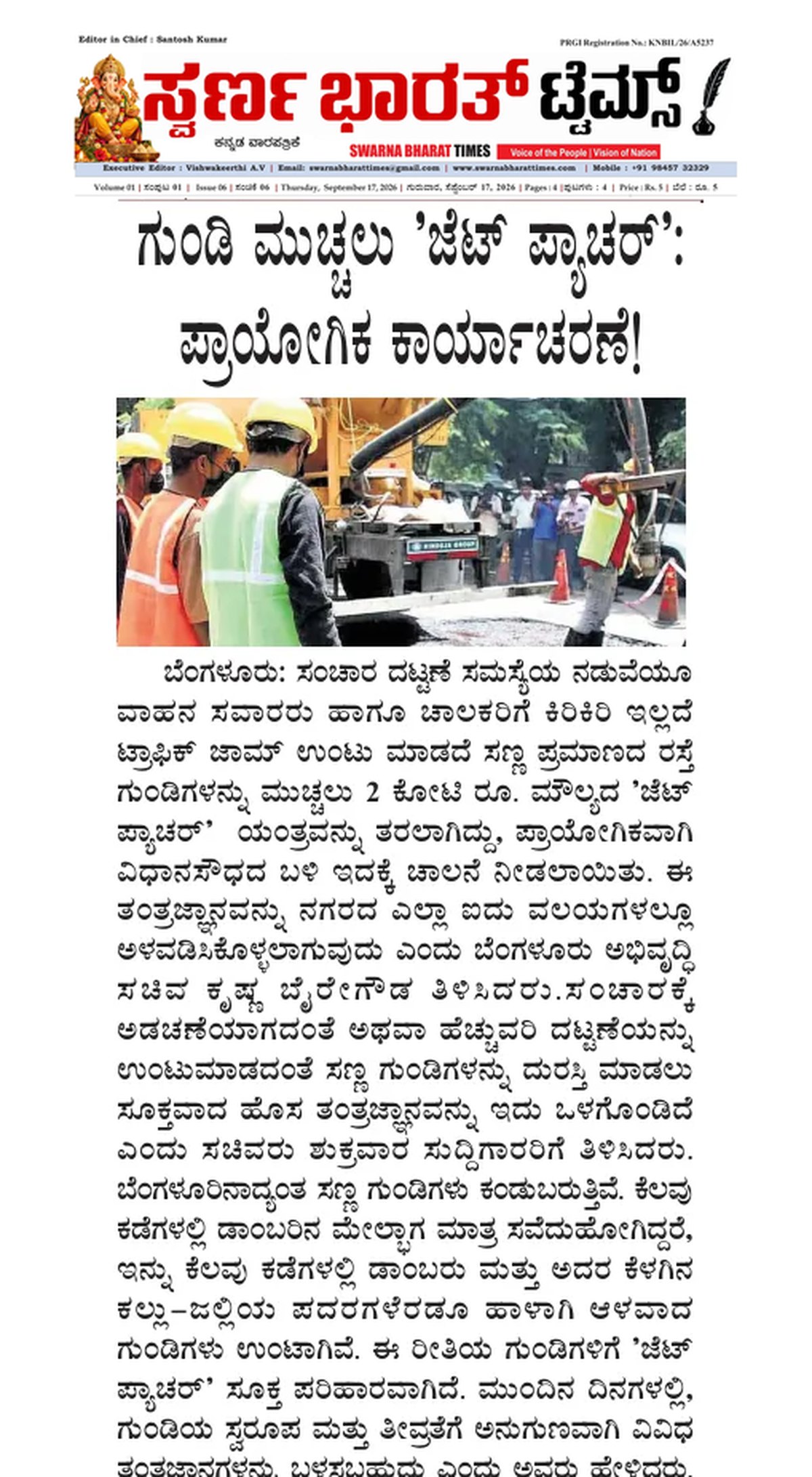 Jet patcher pilot launched to repair potholes — clipping from Swarna Bharat Times, 17th September, 2026