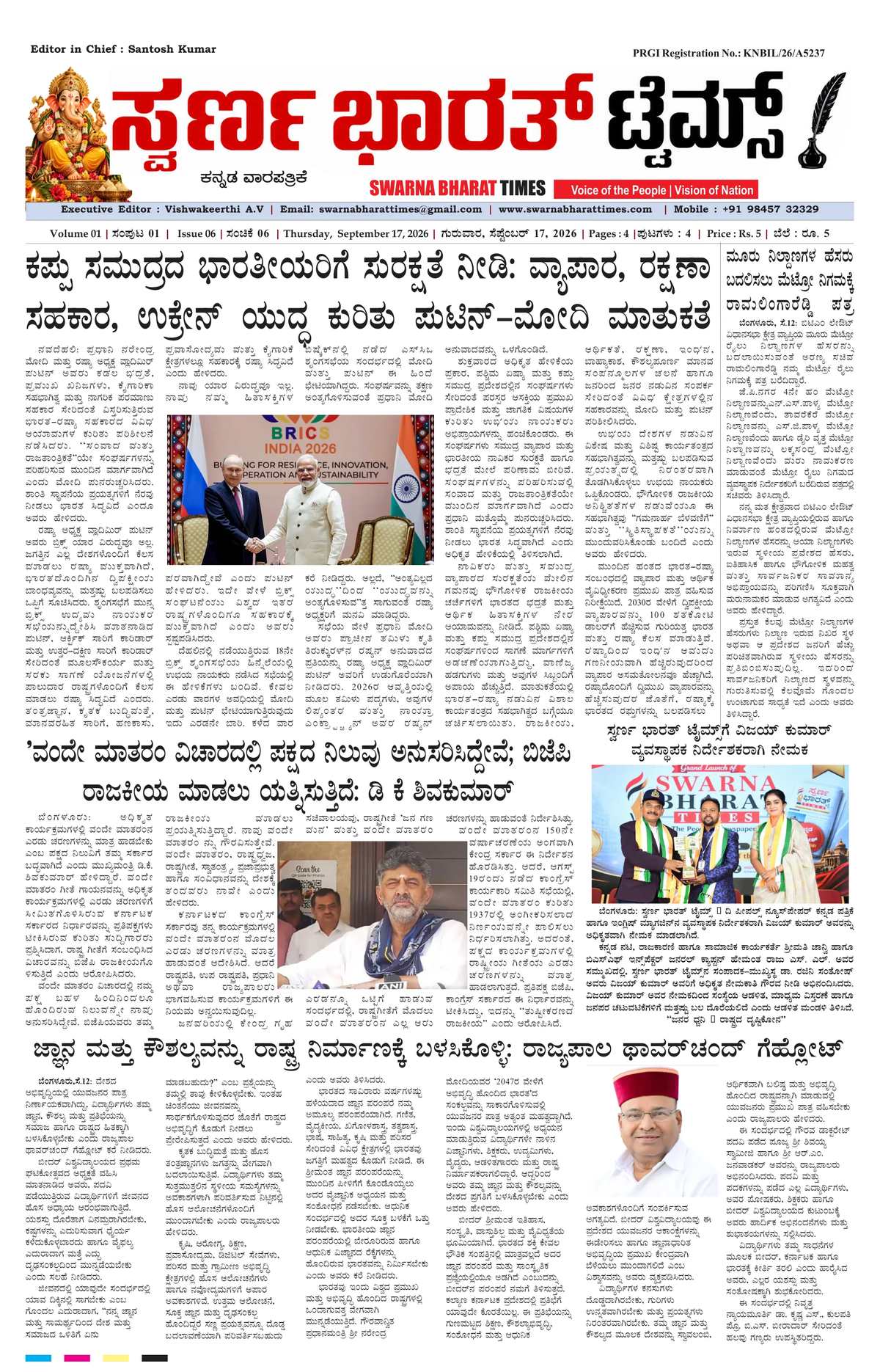 Page 1 of the Swarna Bharat Times, 17th September, 2026