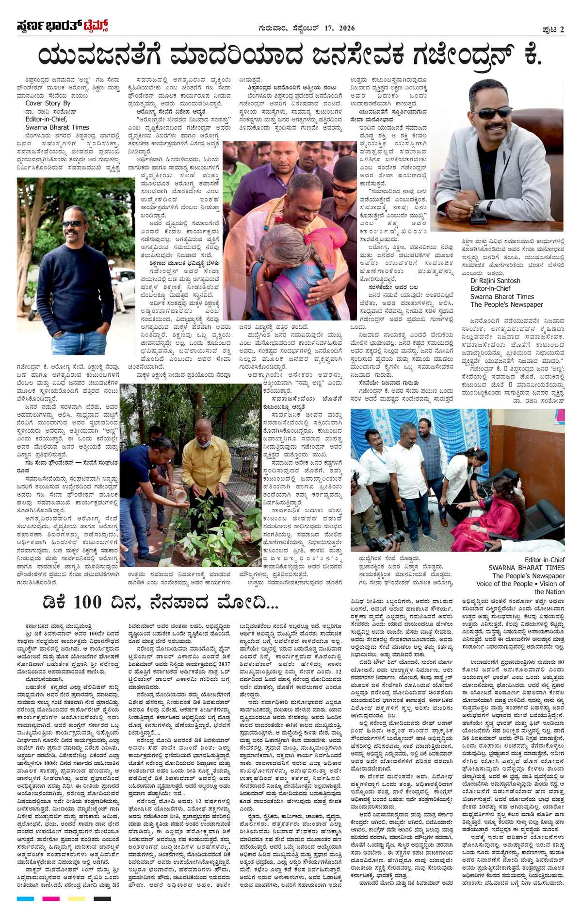 Page 2 of the Swarna Bharat Times, 17th September, 2026