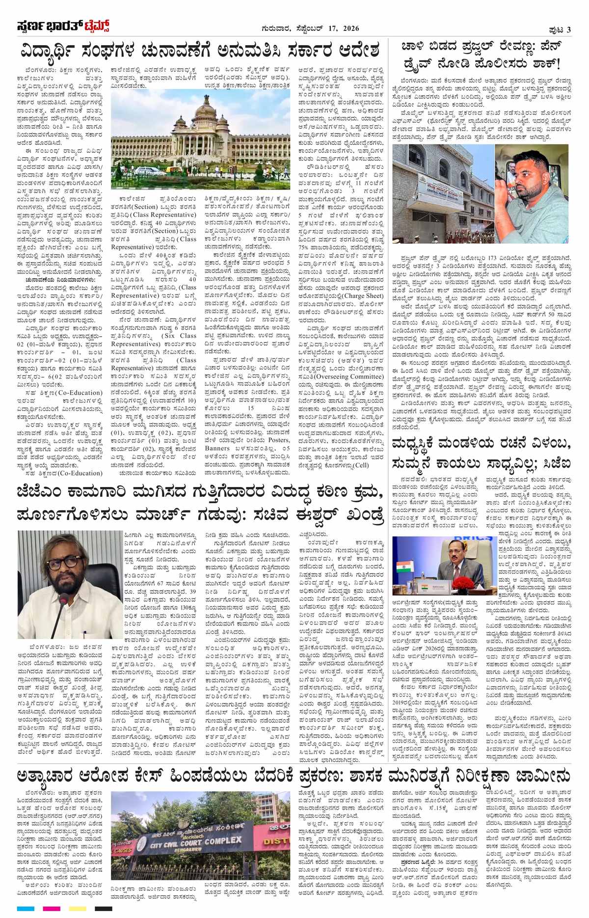 Page 3 of the Swarna Bharat Times, 17th September, 2026