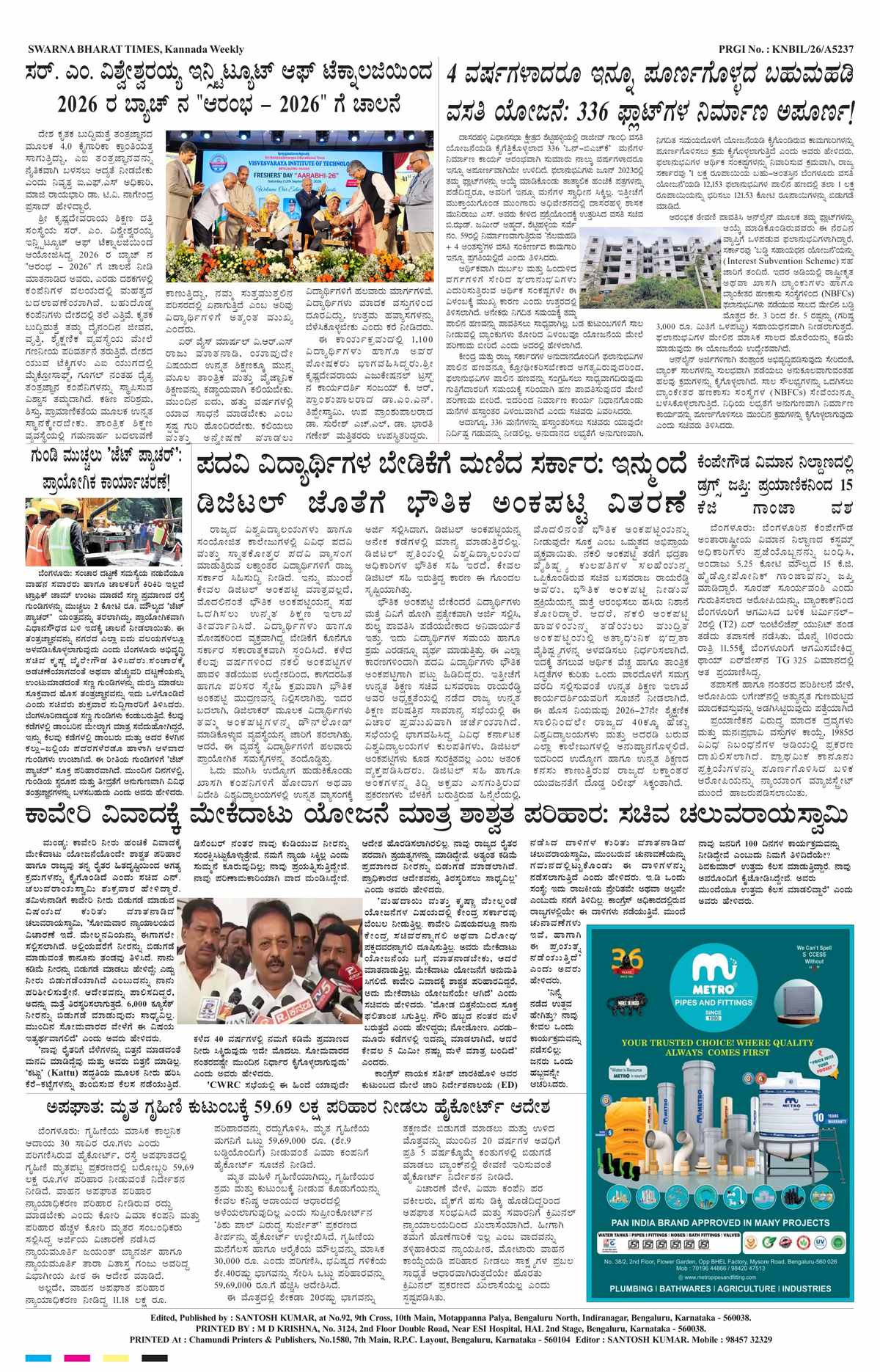 Page 4 of the Swarna Bharat Times, 17th September, 2026