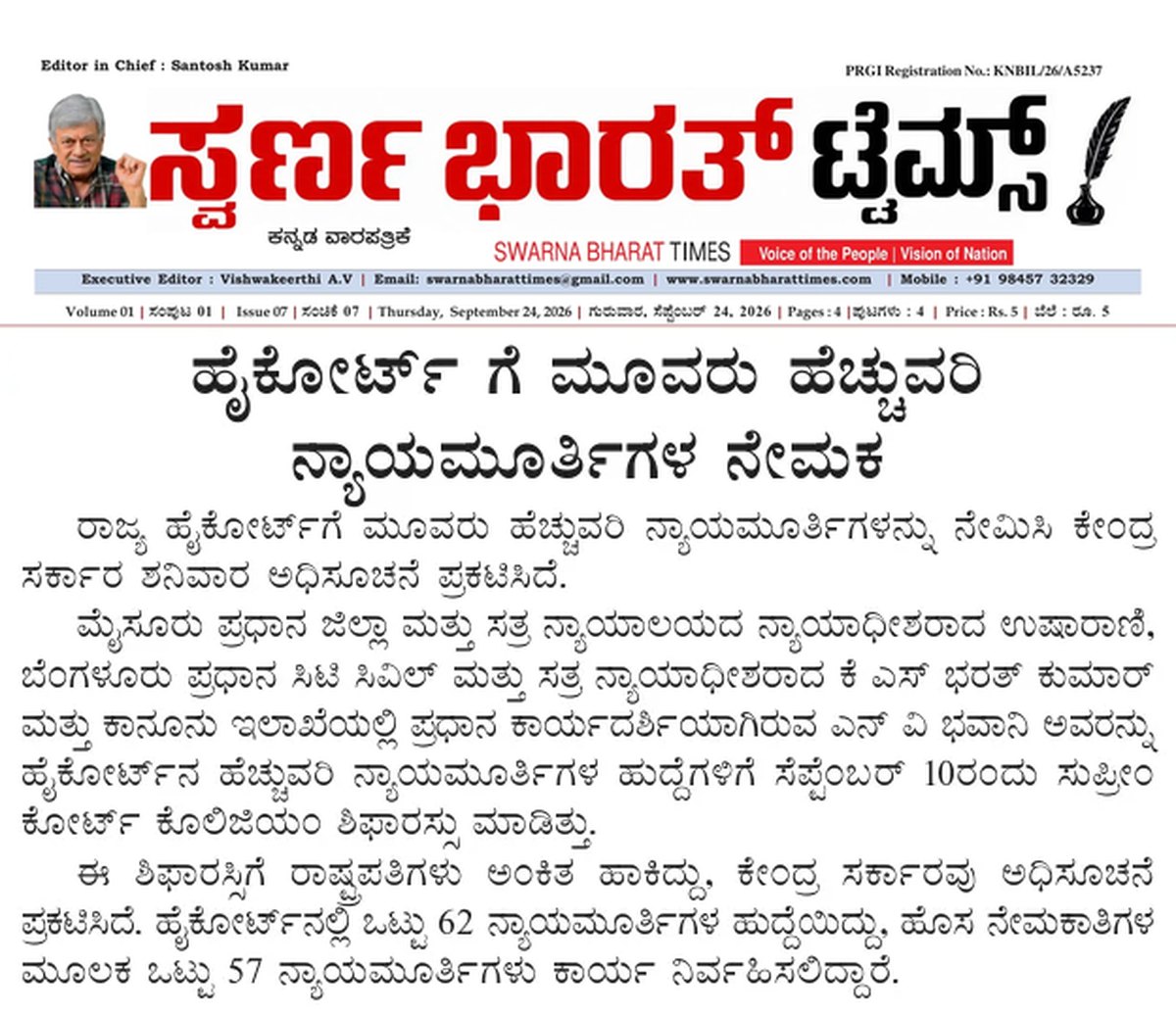 Three additional judges appointed to Karnataka High Court — clipping from Swarna Bharat Times, 24th September, 2026