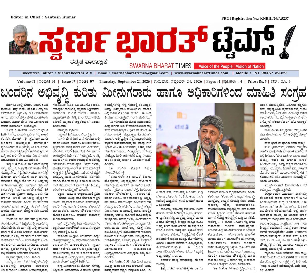 Chief Minister gathers feedback from fishermen and officials on Mangaluru port development — clipping from Swarna Bharat Times, 24th September, 2026