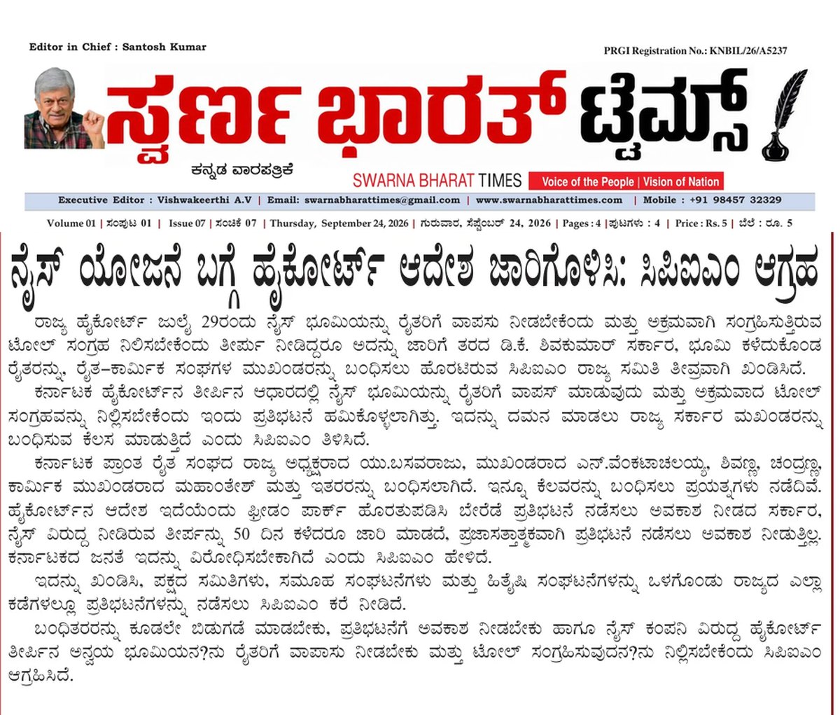 CPI(M) urges implementation of High Court order on NICE project — clipping from Swarna Bharat Times, 24th September, 2026
