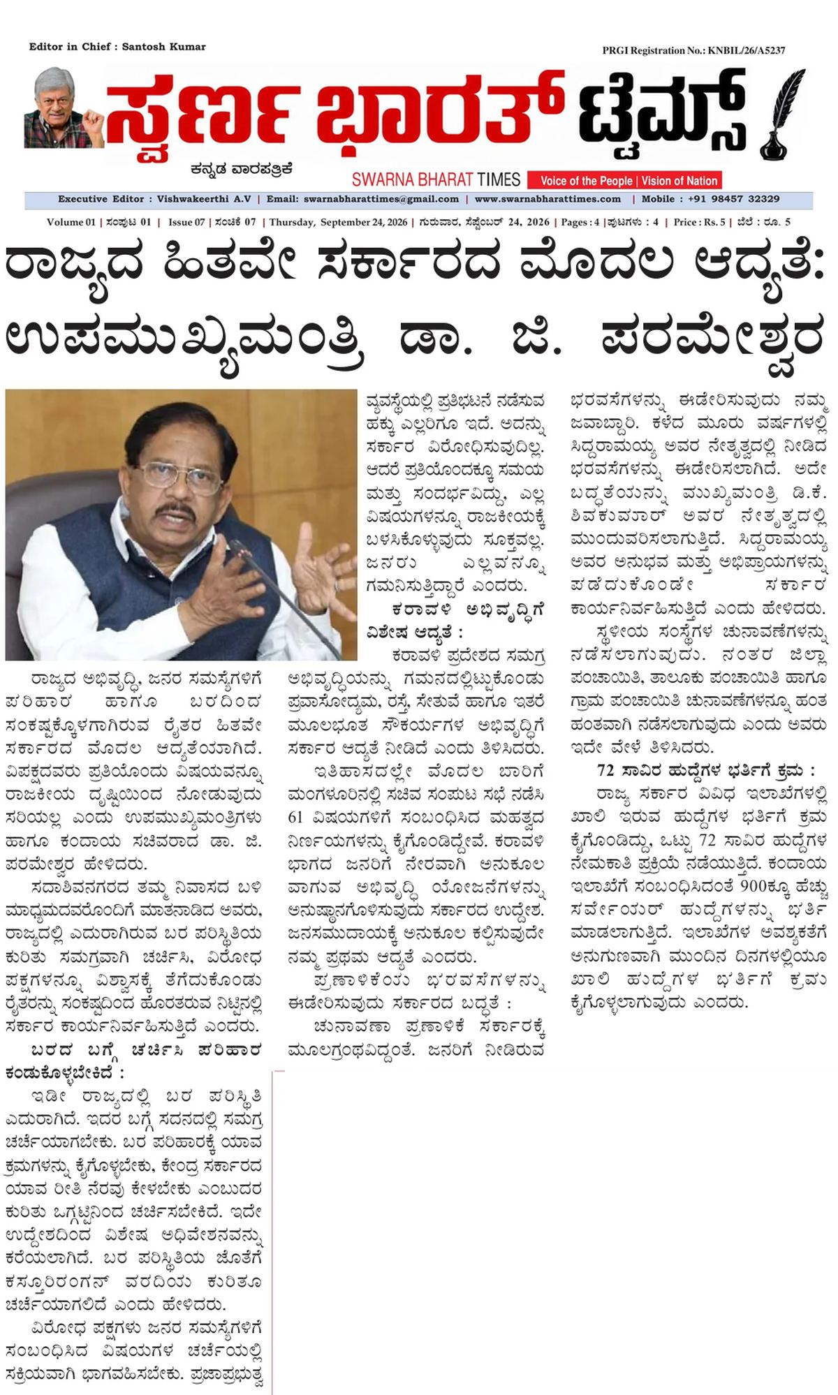 State's interest is the government's first priority: Dr. G. Parameshwara — clipping from Swarna Bharat Times, 24th September, 2026