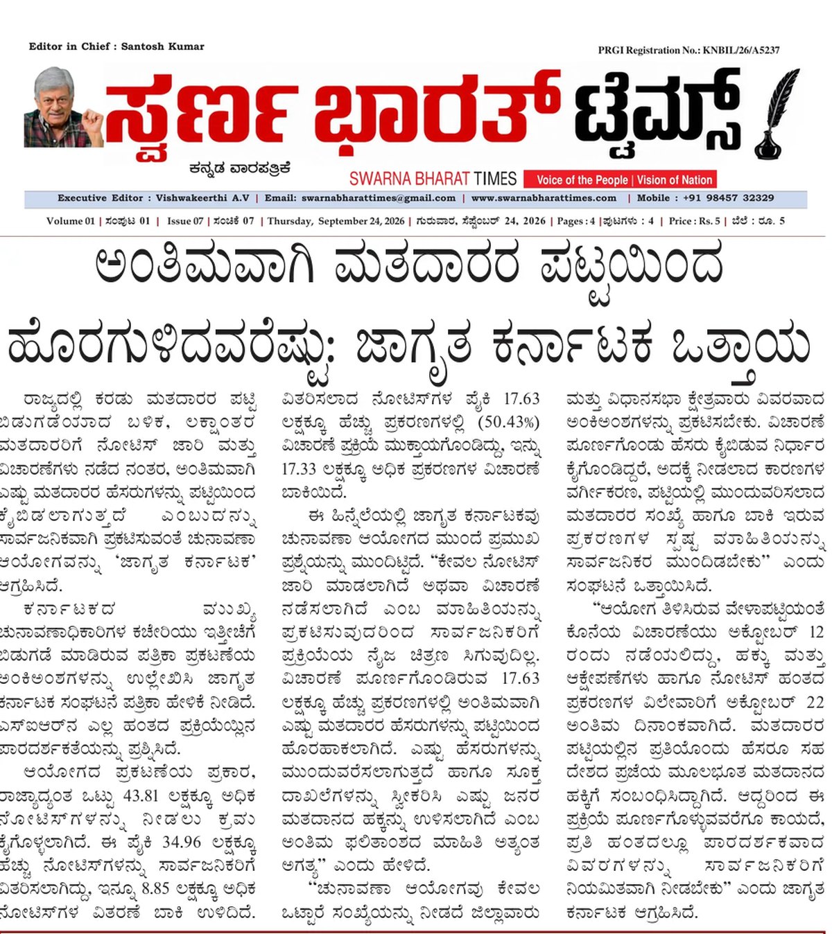 Jagruta Karnataka seeks final count of voters removed from electoral rolls — clipping from Swarna Bharat Times, 24th September, 2026