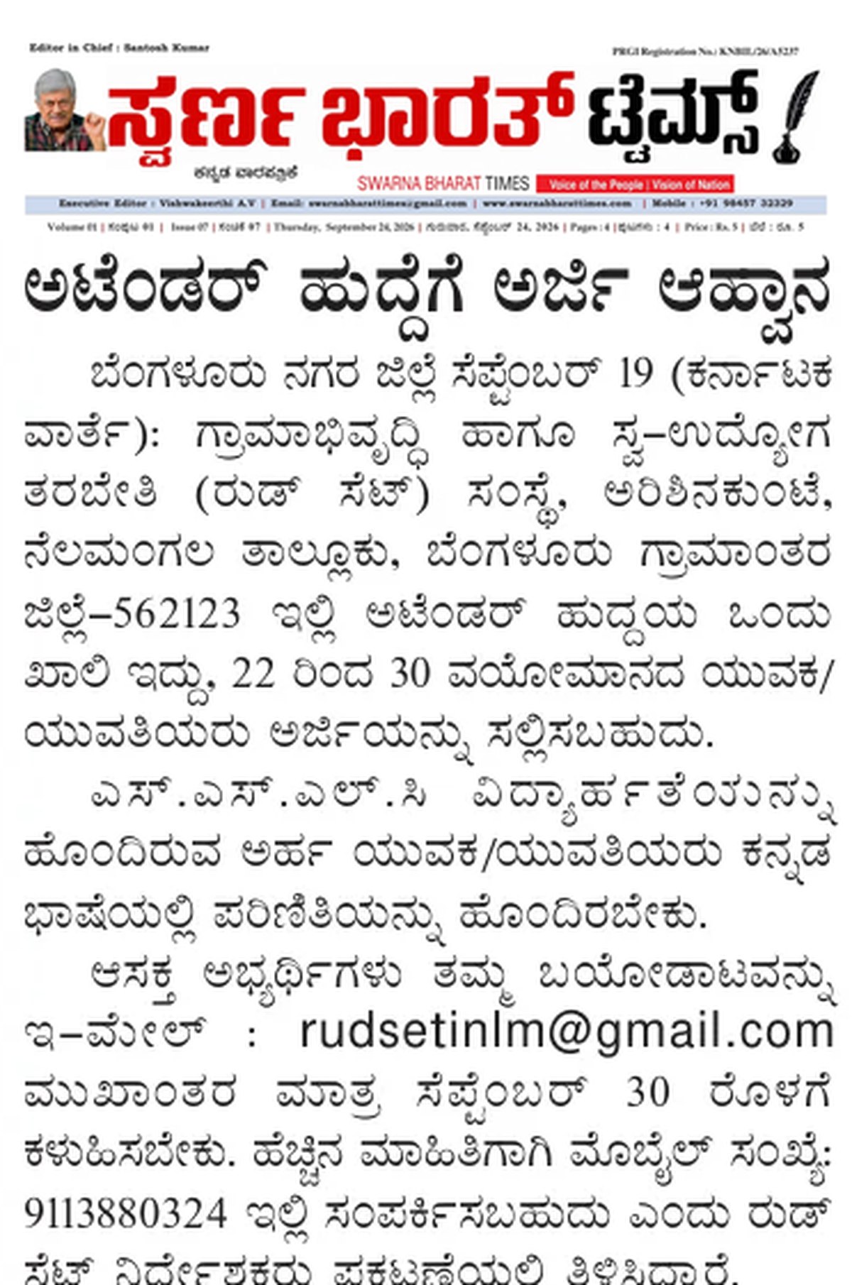 Applications invited for attender post — clipping from Swarna Bharat Times, 24th September, 2026