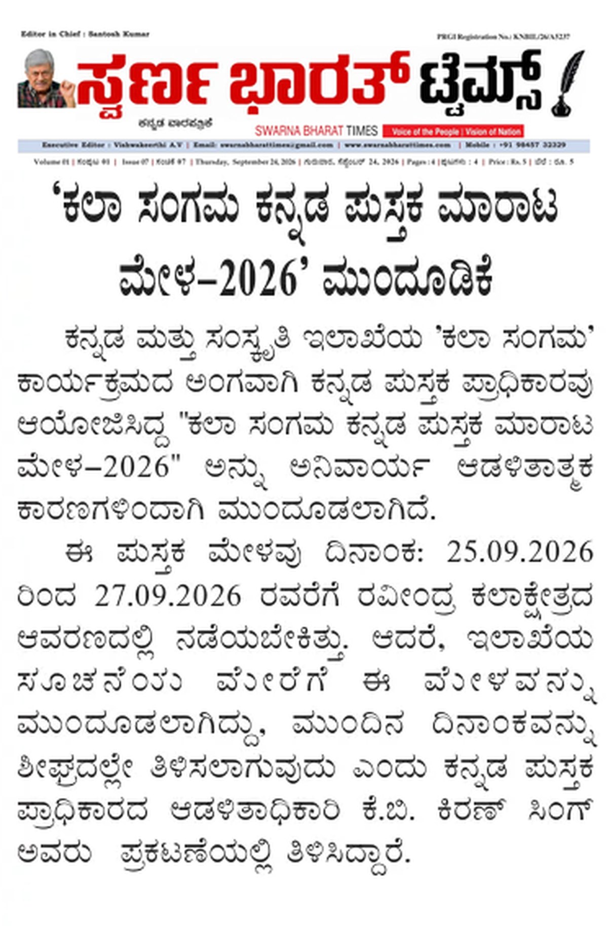 Kala Sangama Kannada Book Fair 2026 postponed — clipping from Swarna Bharat Times, 24th September, 2026