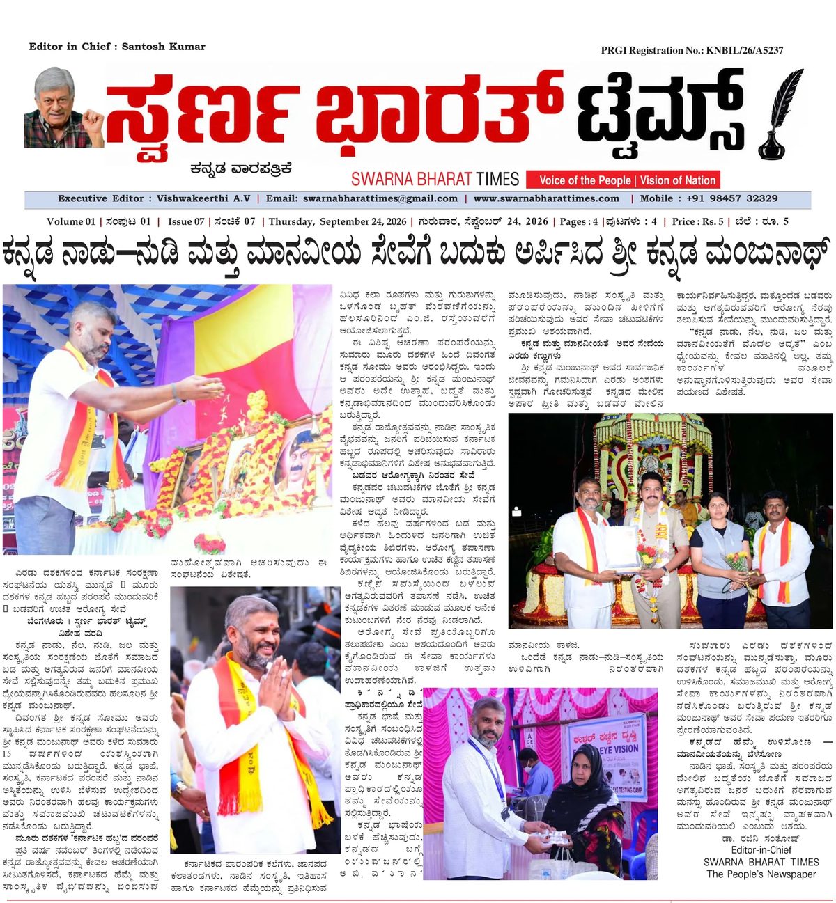 Kannada Manjunath dedicates his life to Kannada language, culture and humanitarian service — clipping from Swarna Bharat Times, 24th September, 2026