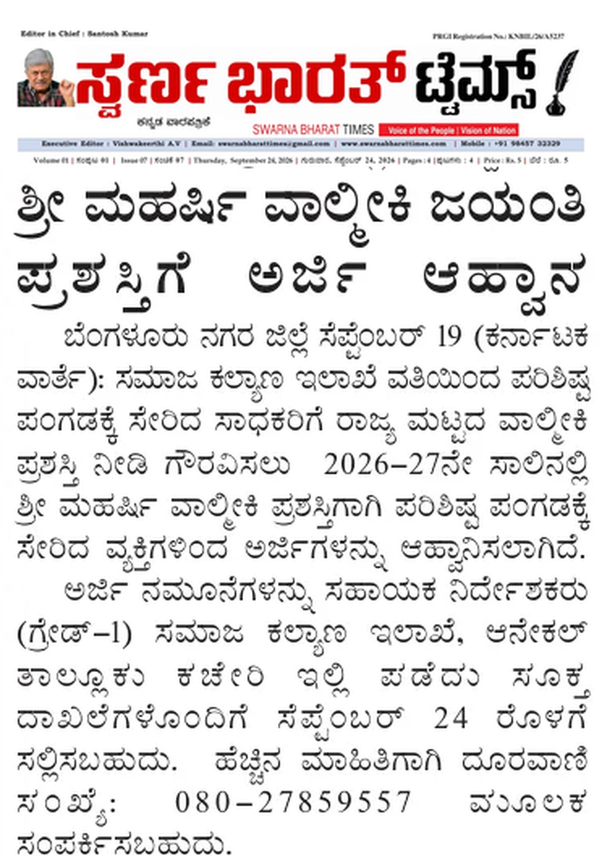 Applications invited for Sri Maharshi Valmiki Jayanti Award — clipping from Swarna Bharat Times, 24th September, 2026
