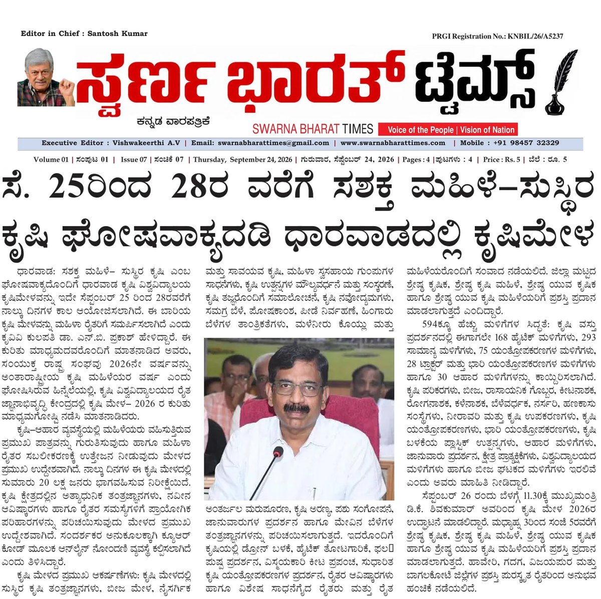 Krishi Mela in Dharwad from September 25 to 28 under Empowered Women, Sustainable Agriculture theme — clipping from Swarna Bharat Times, 24th September, 2026