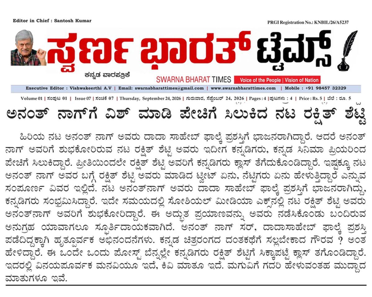 Rakshit Shetty lands in controversy after wishing Anant Nag — clipping from Swarna Bharat Times, 24th September, 2026