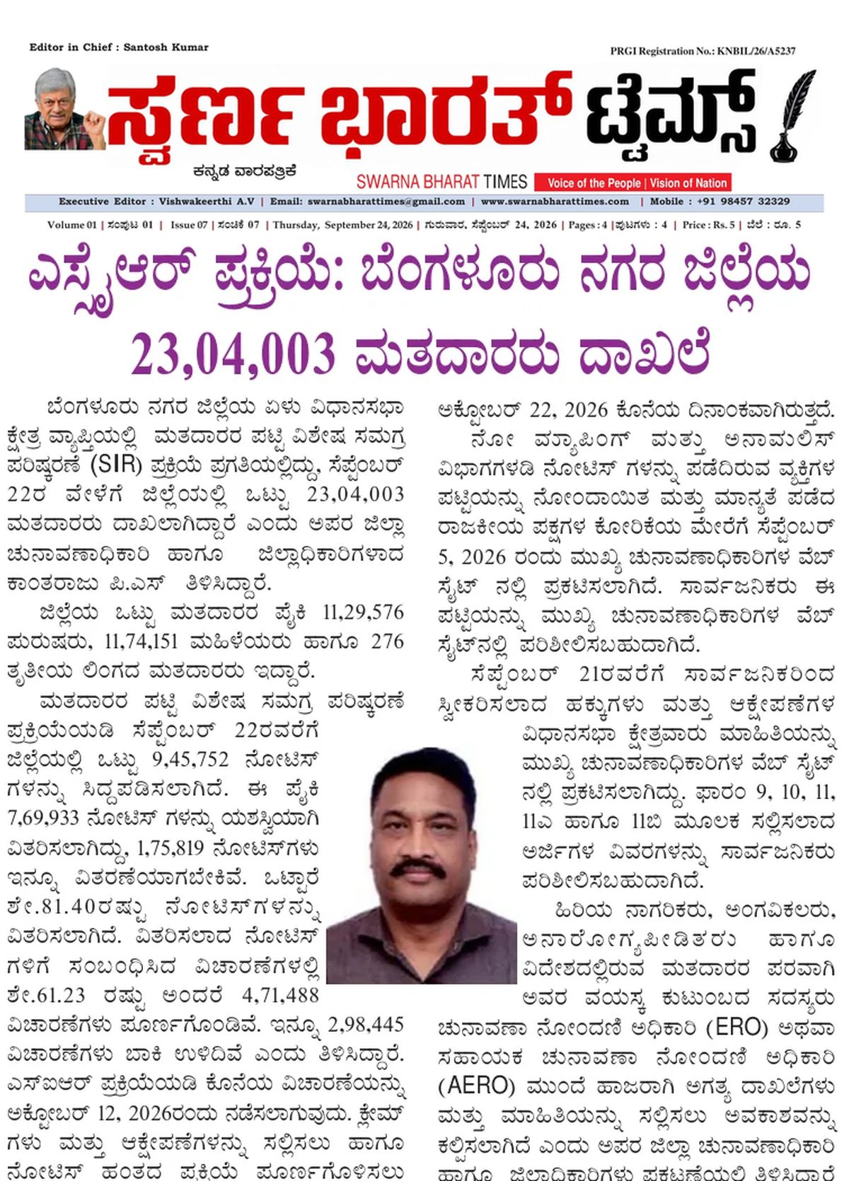 SIR process records 23,04,003 voters in Bengaluru Urban district — clipping from Swarna Bharat Times, 24th September, 2026