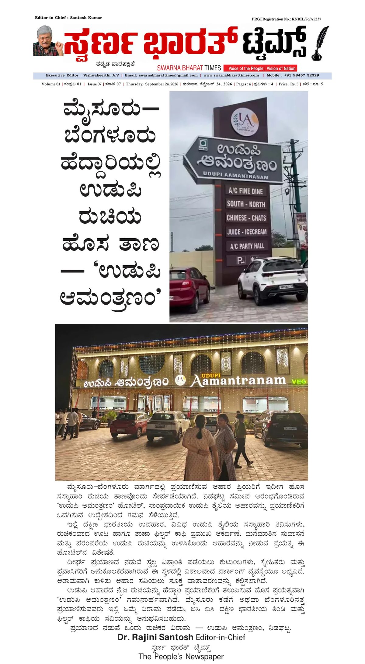 Udupi Aamantranam brings Udupi flavours to the Mysuru Bengaluru highway — clipping from Swarna Bharat Times, 24th September, 2026