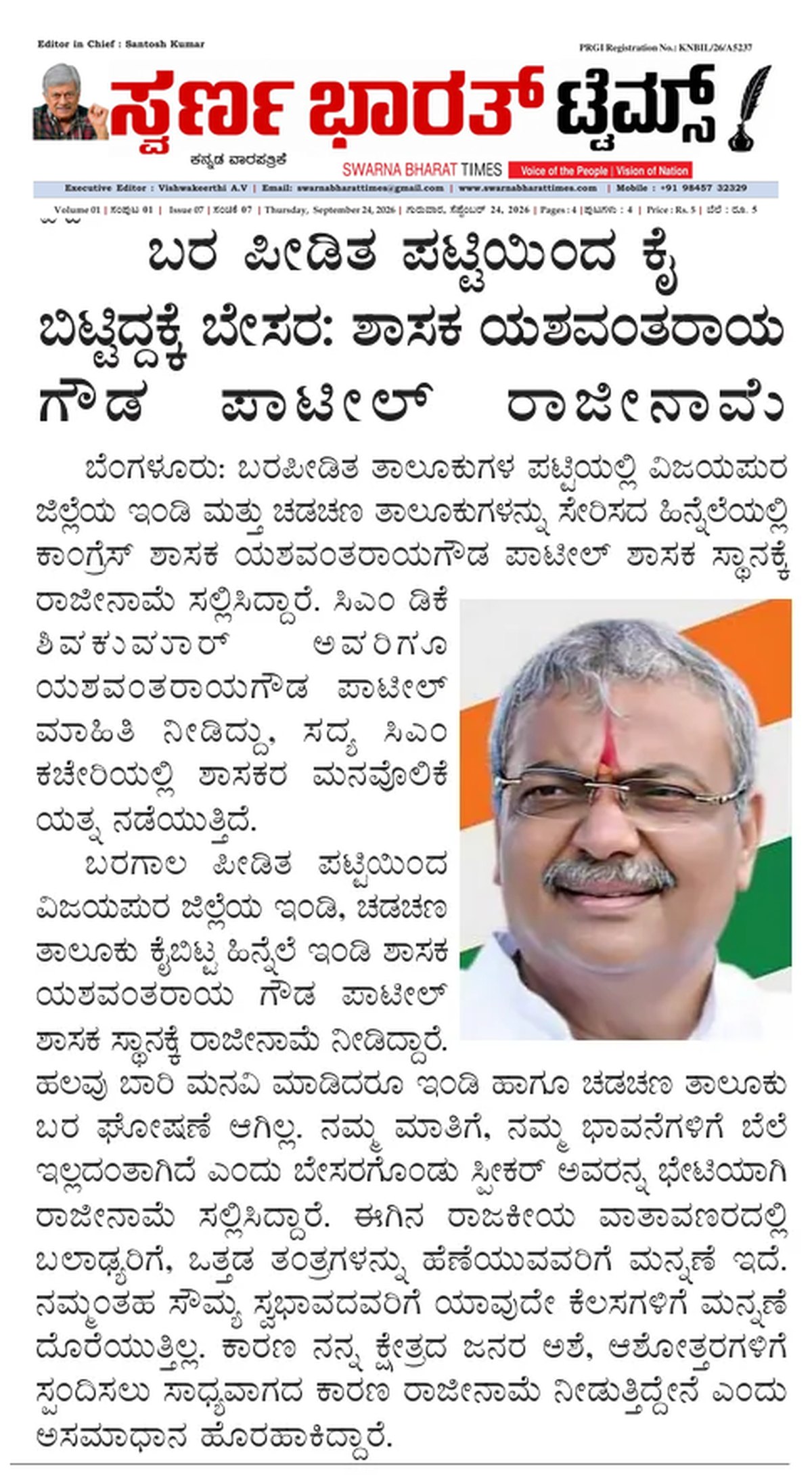 Yashavanthrayagouda Patil resigns over exclusion from drought affected list — clipping from Swarna Bharat Times, 24th September, 2026