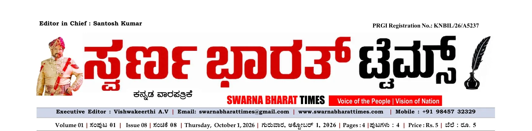 Swarna Bharat Times edition masthead