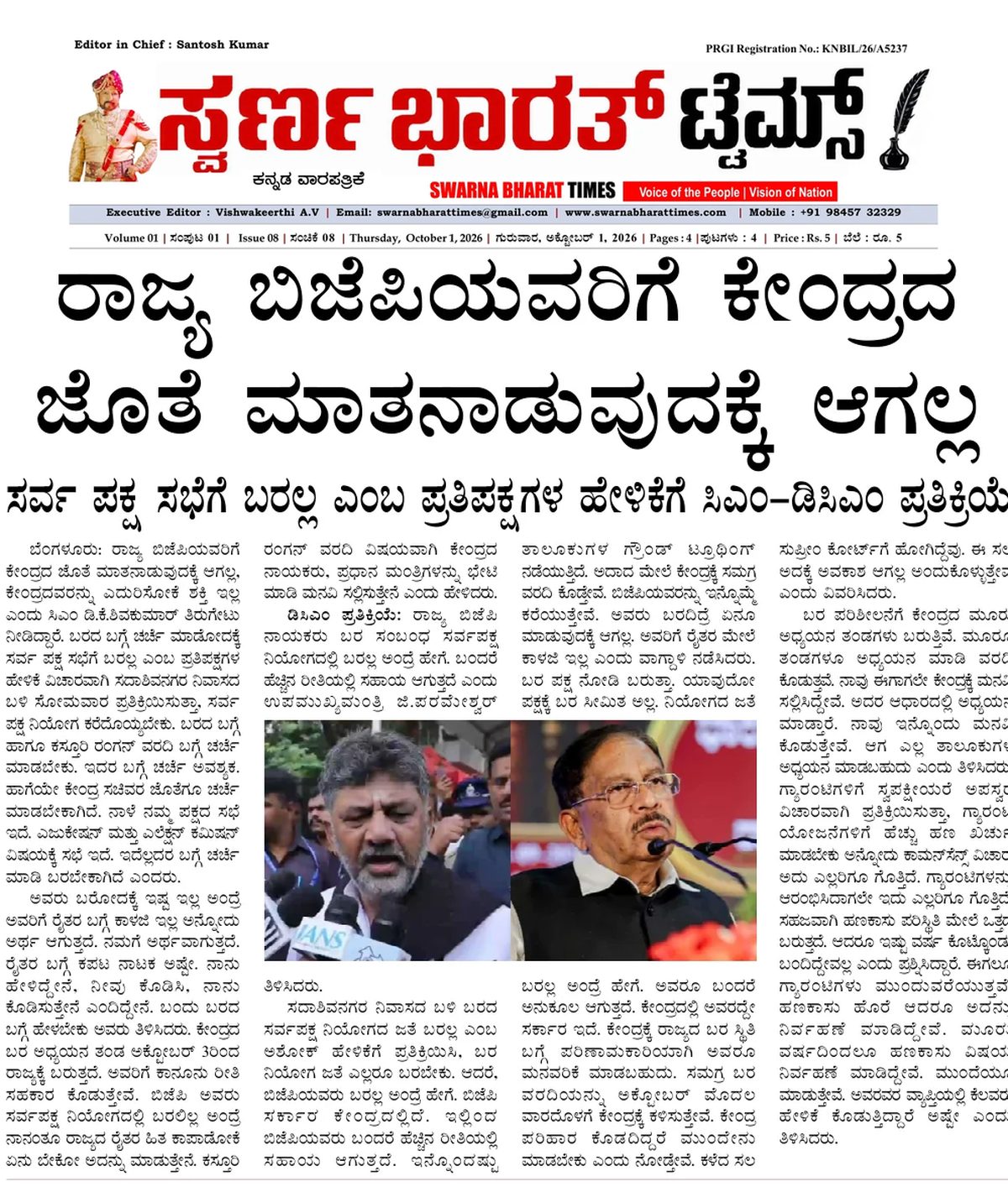 CM and DCM respond to BJP over all-party drought delegation — clipping from Swarna Bharat Times, 1st October, 2026