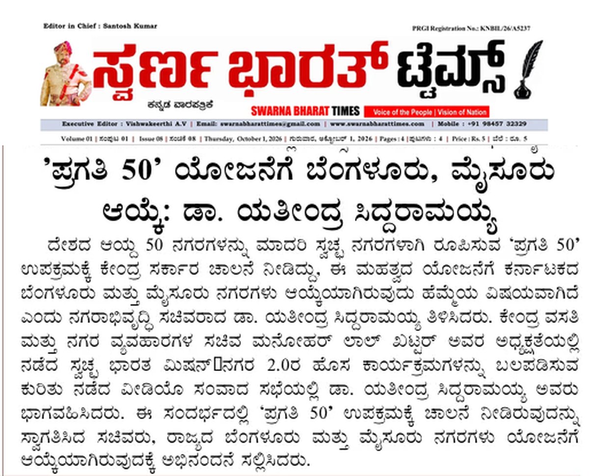 Bengaluru and Mysuru selected for Pragati 50 clean-city initiative: Yathindra Siddaramaiah — clipping from Swarna Bharat Times, 1st October, 2026
